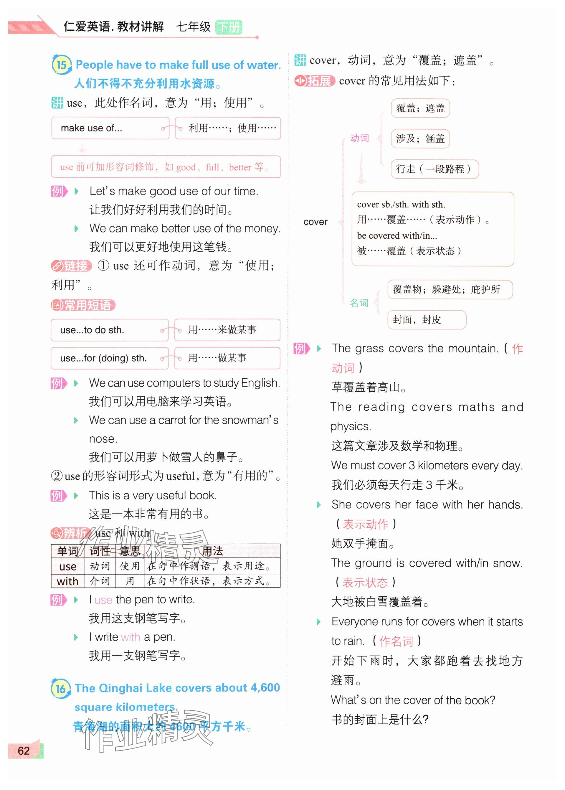 2025年教材課本七年級英語下冊仁愛版 參考答案第62頁