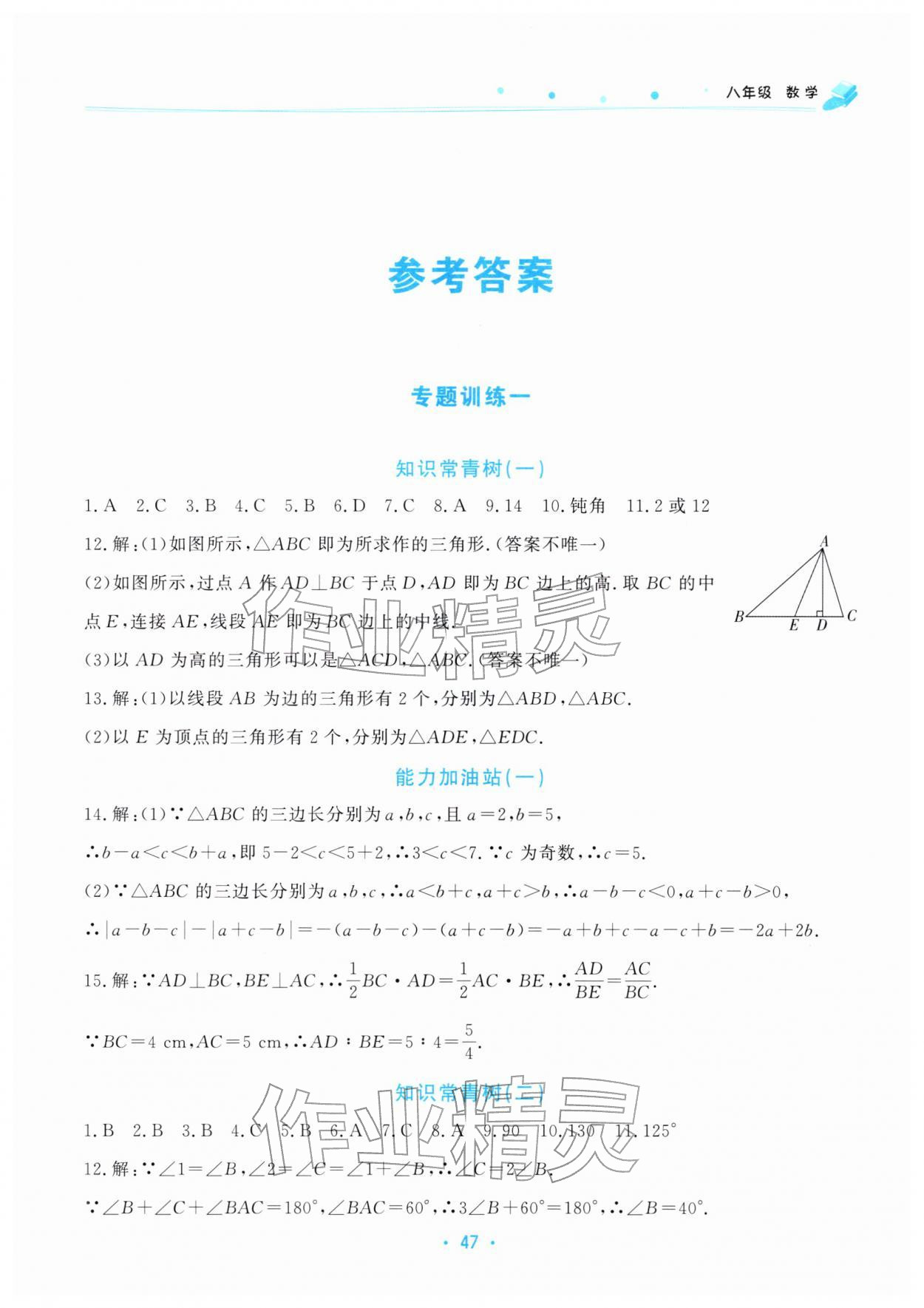 2026年寒假作业北京教育出版社八年级数学人教版&nbsp;第1页