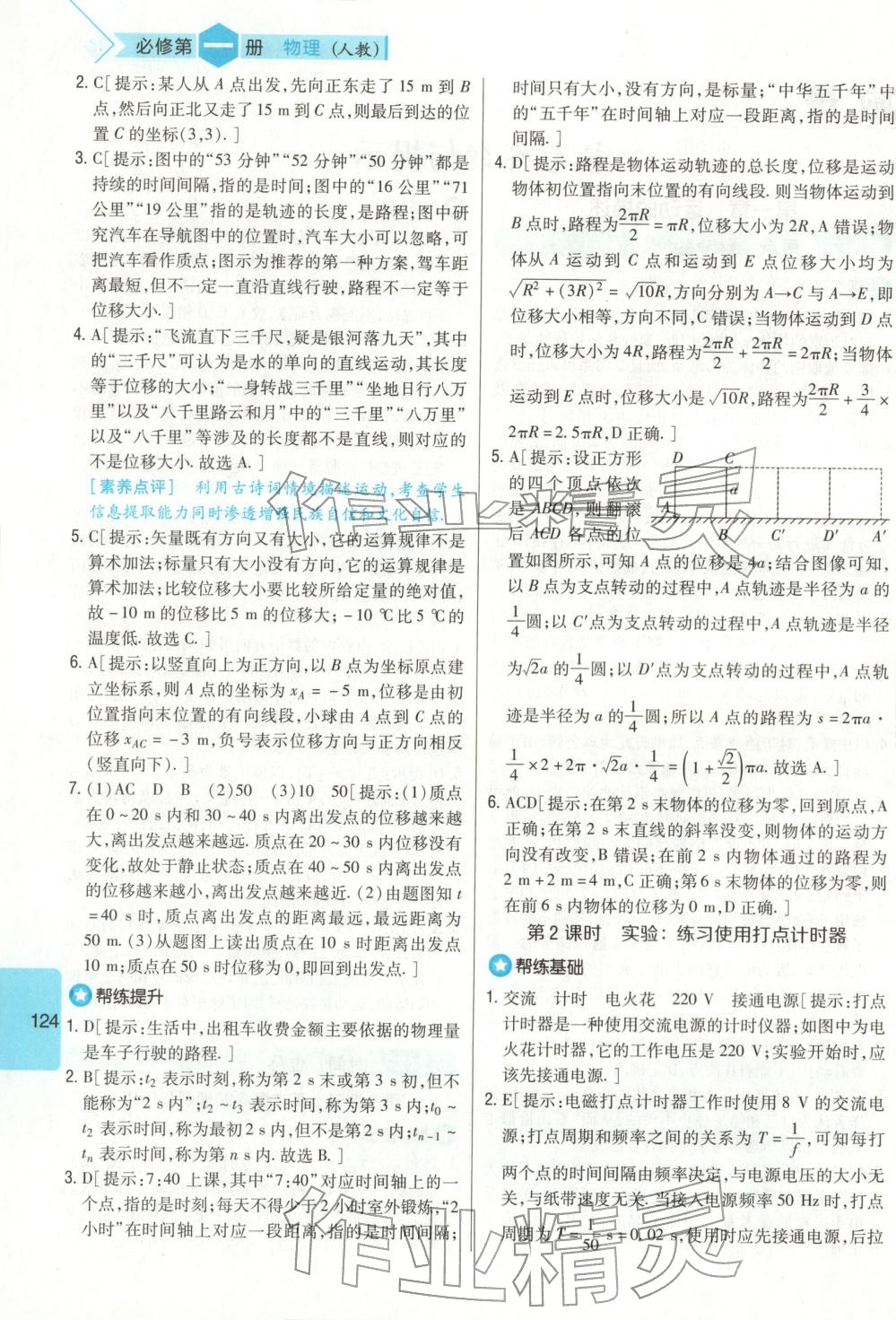2025年高中衡水名校题帮高一物理必修第一册人教版 第2页