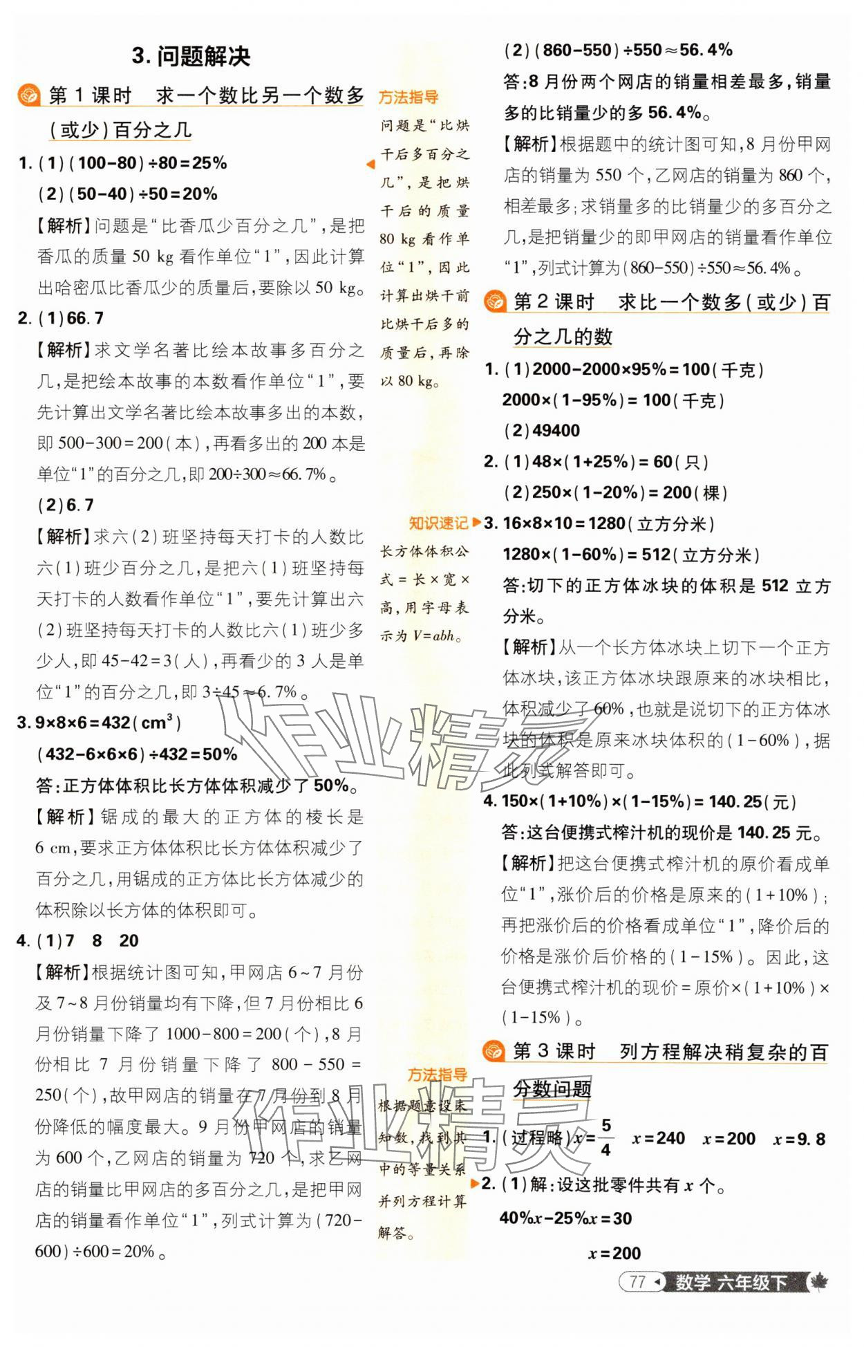 2025年小學(xué)必刷題六年級數(shù)學(xué)下冊西師大版 參考答案第3頁