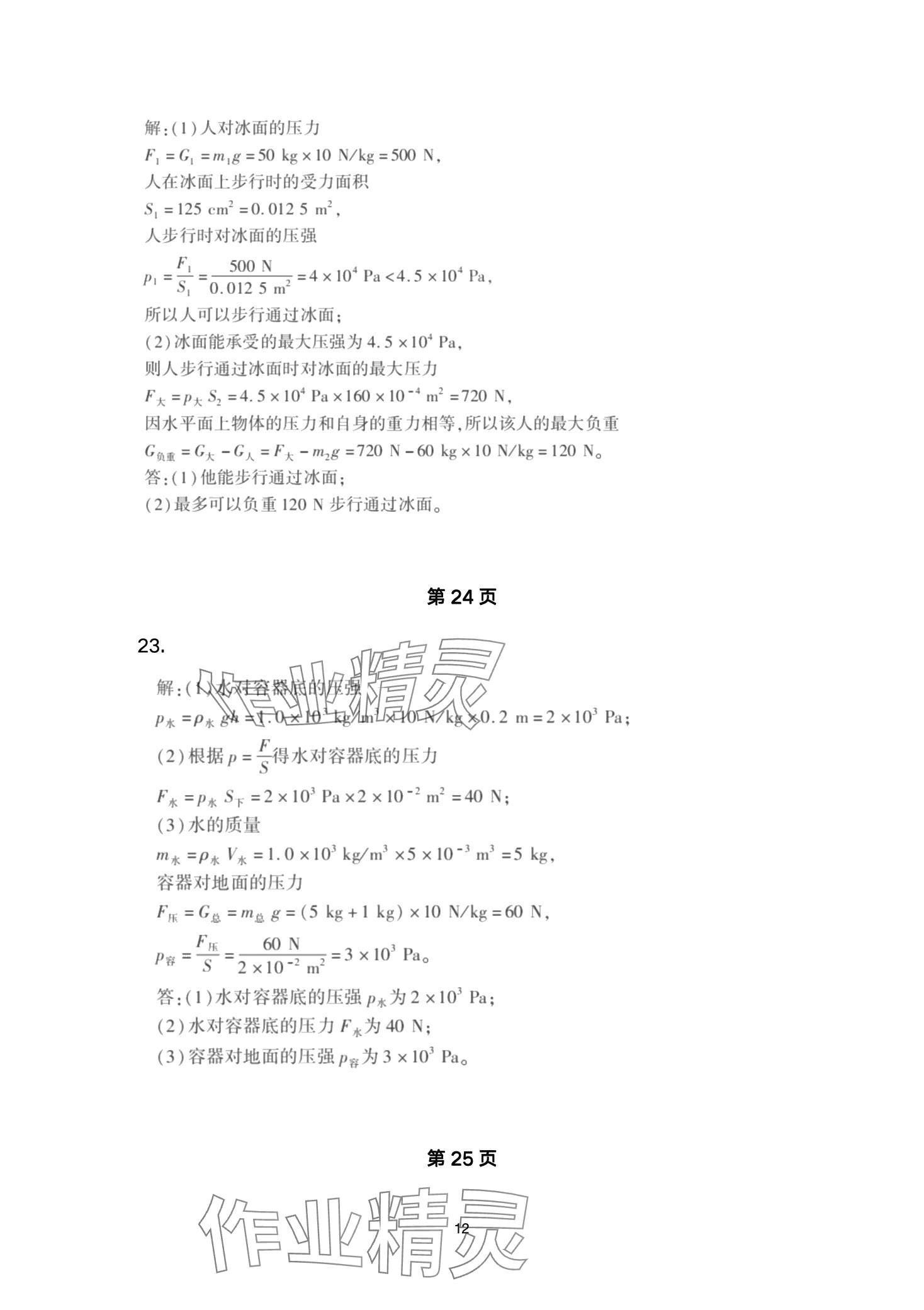 2024年本土卷八年級物理下冊人教版 第12頁