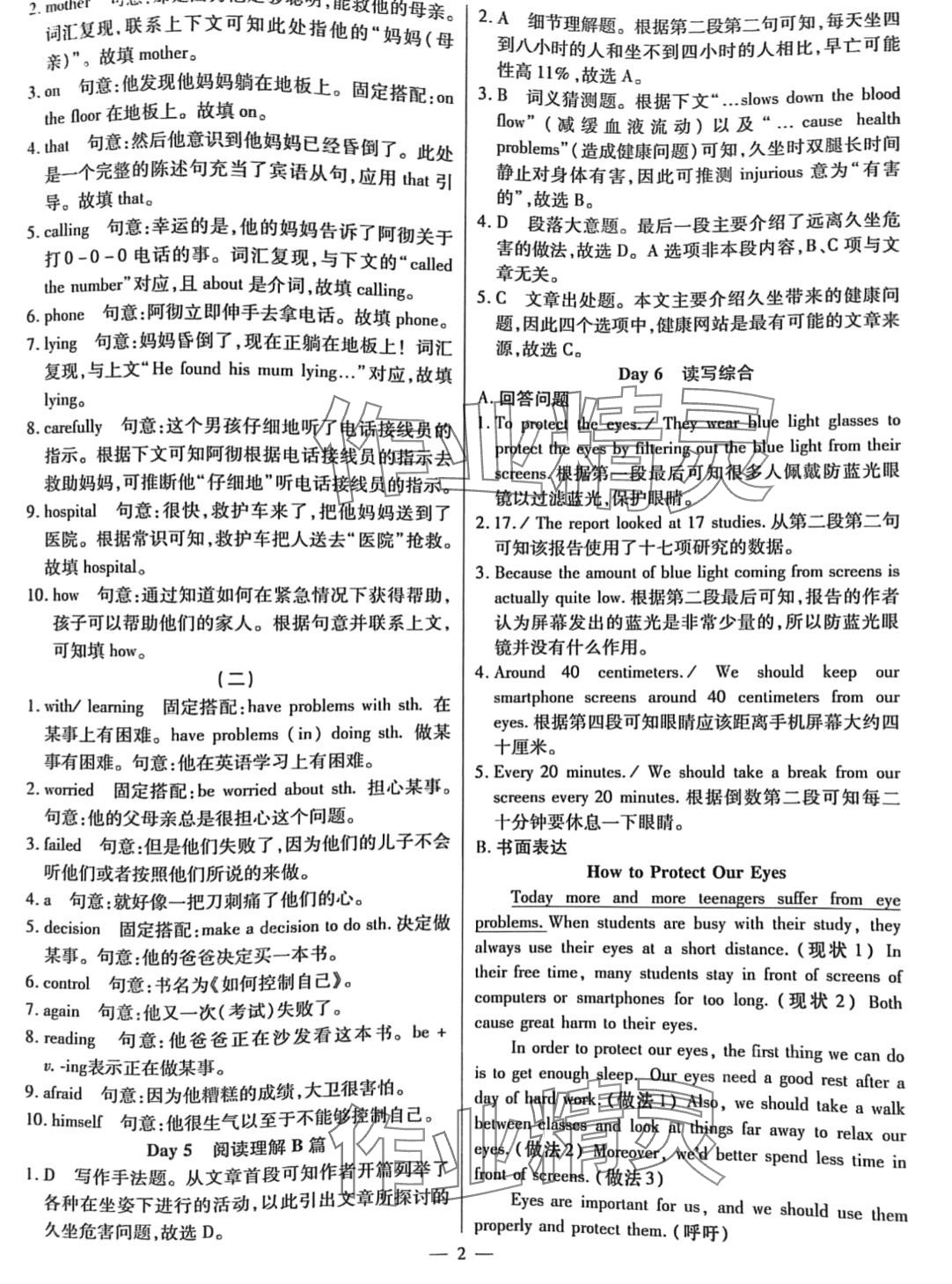 2024年廣東英語高分突破復(fù)現(xiàn)式周周練八年級下冊 第2頁