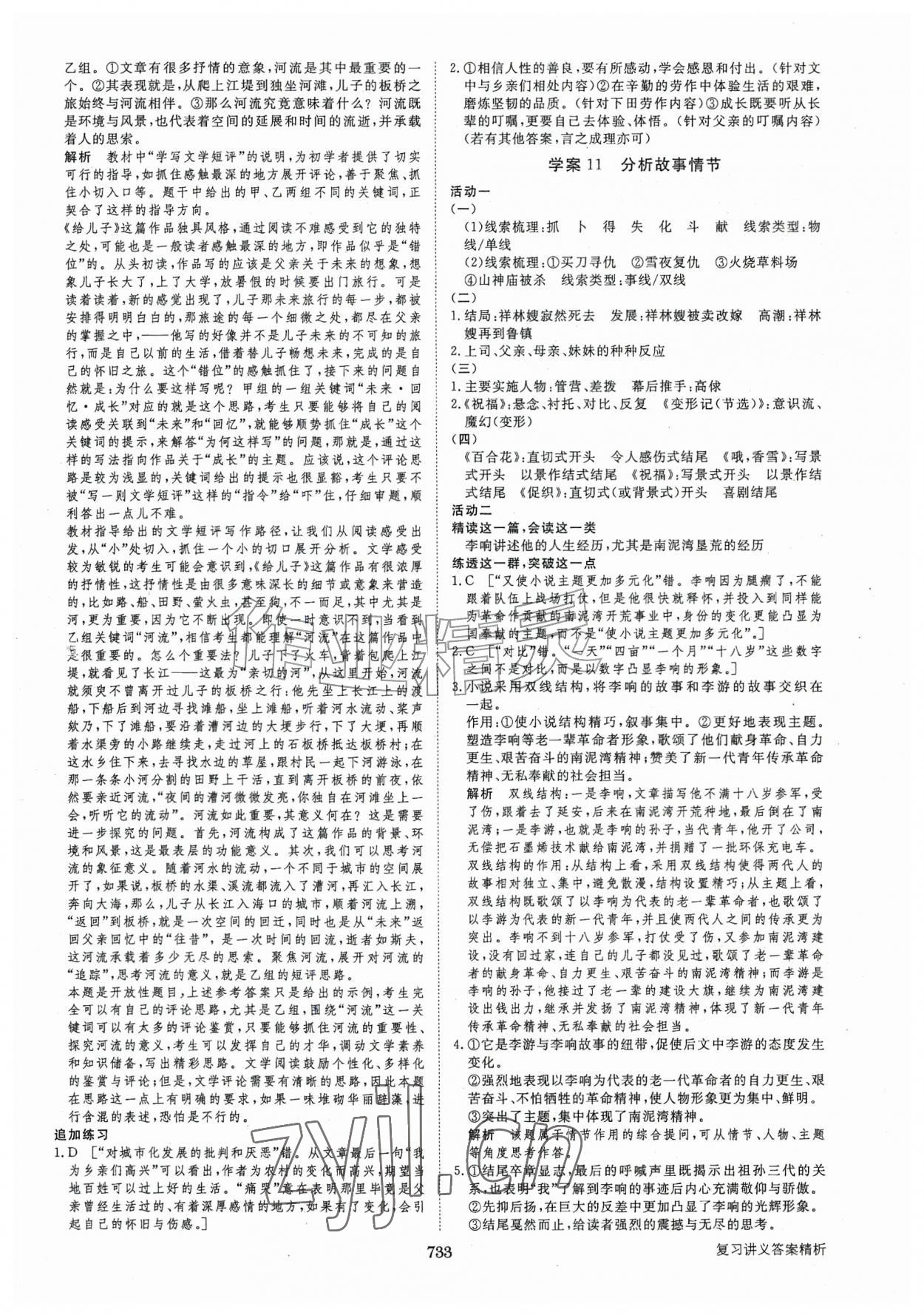 2026年步步高大一轮复习讲义语文&nbsp;第13页