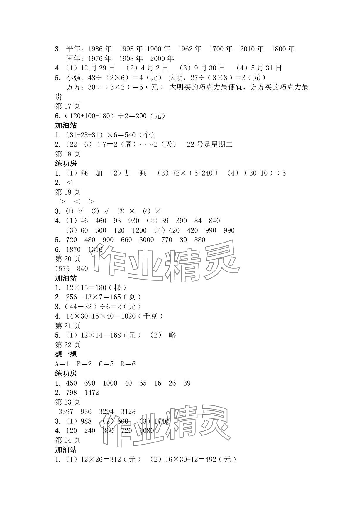 2025年暑假作業(yè)安徽少年兒童出版社三年級(jí)數(shù)學(xué)蘇教版&nbsp;參考答案第3頁(yè)