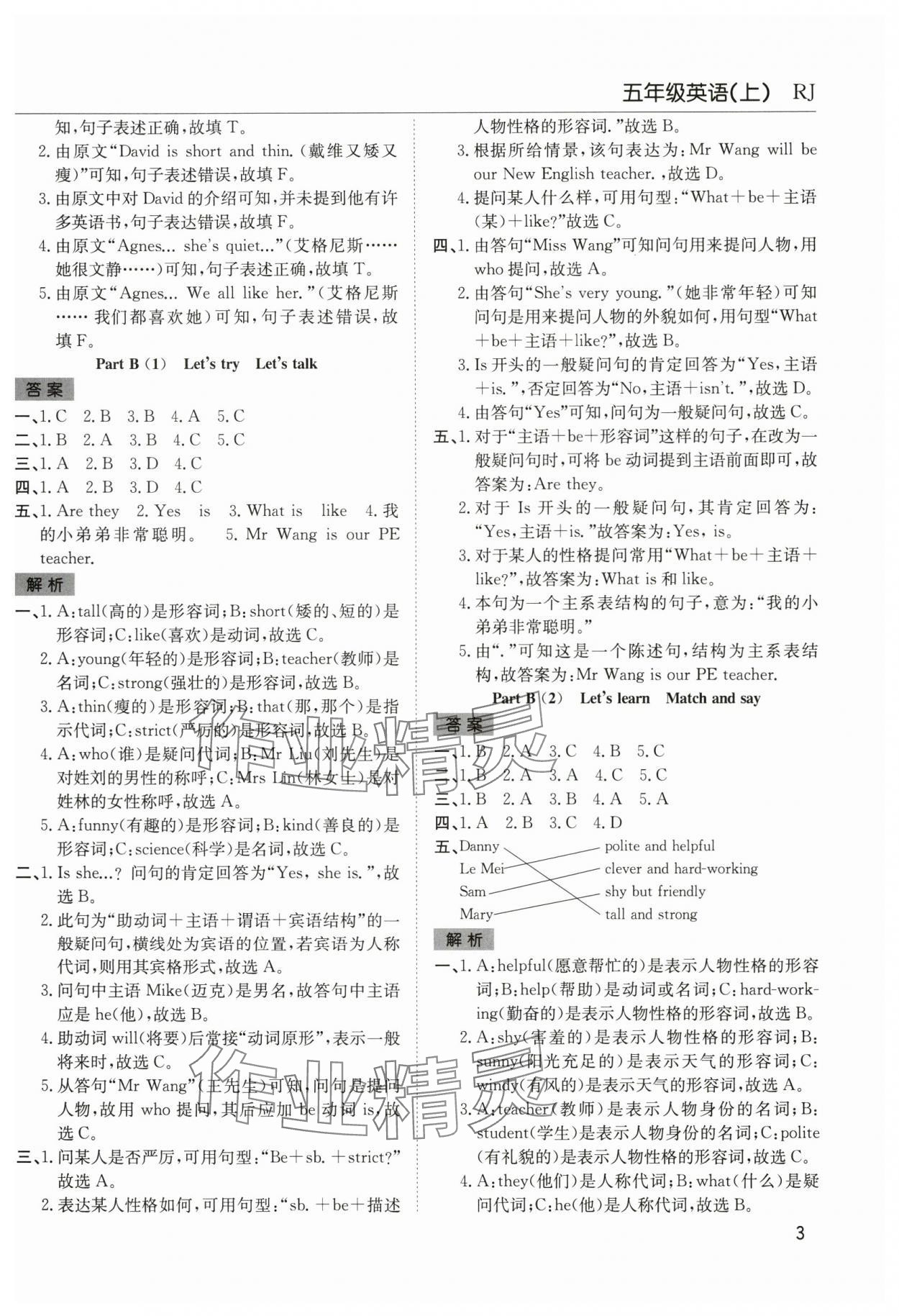 2025年陽光課堂課時作業(yè)五年級英語上冊人教版 第3頁