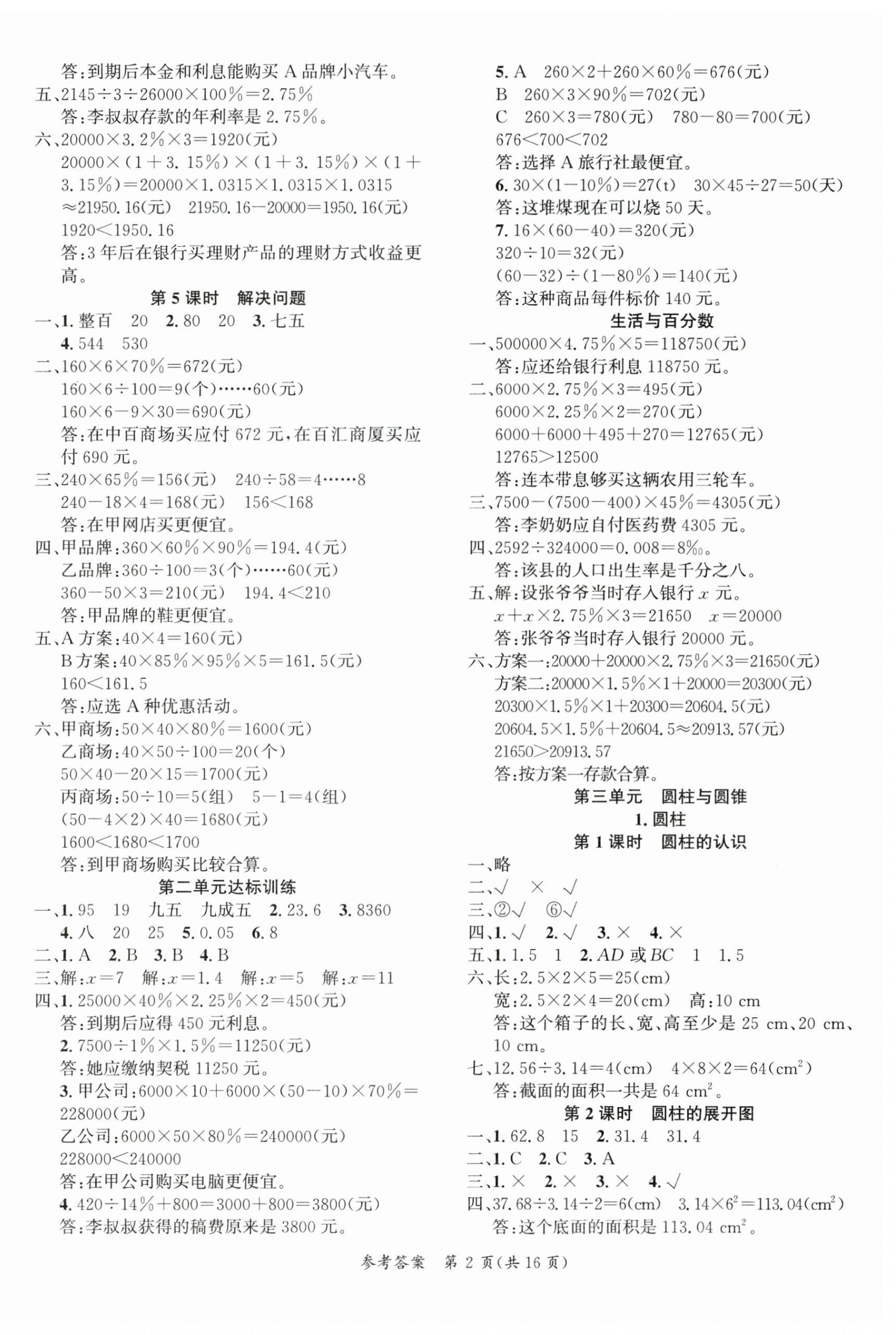 2026年课时夺冠六年级数学下册人教版&nbsp;第2页