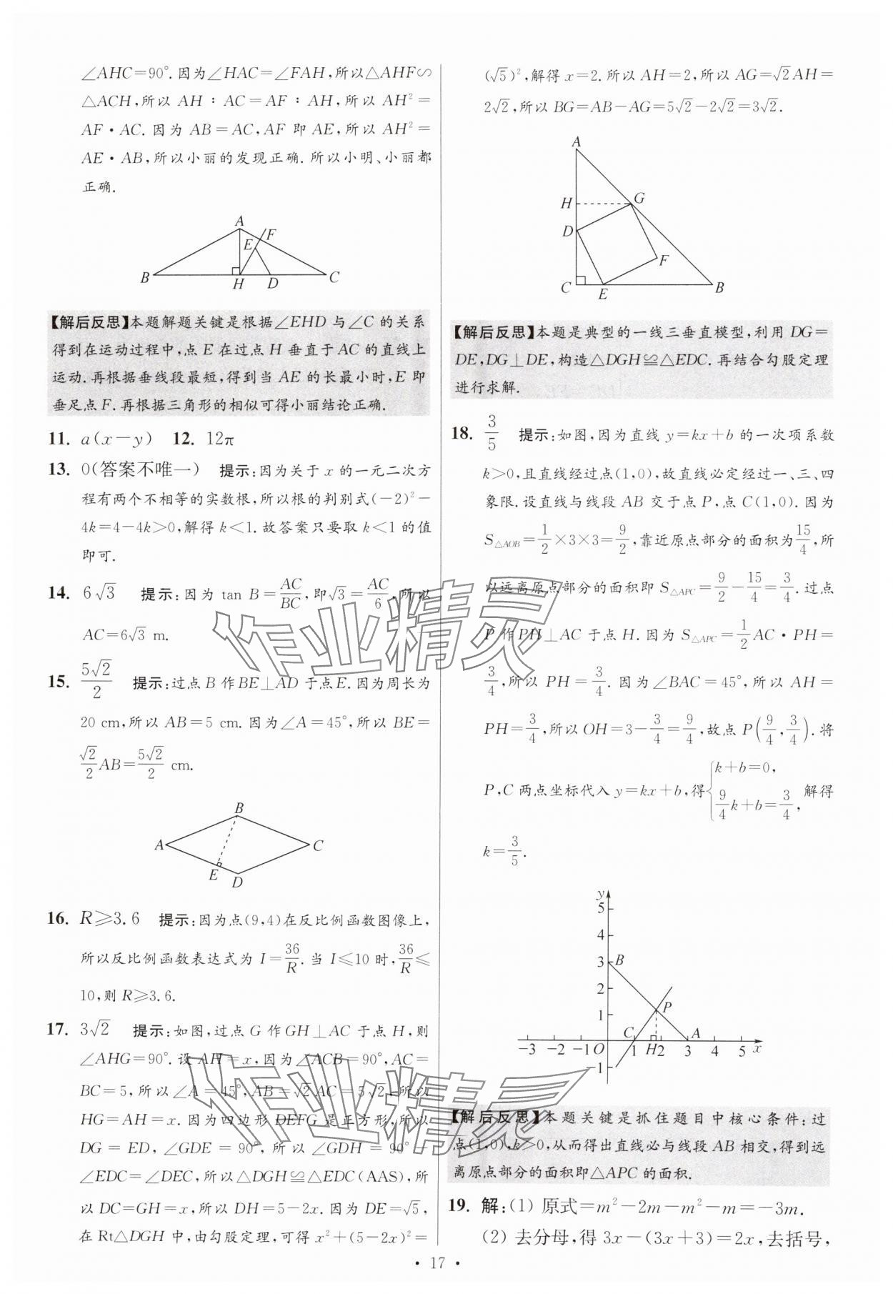 2025年江蘇13大市中考試卷與標(biāo)準(zhǔn)模擬優(yōu)化38套中考數(shù)學(xué)提優(yōu)版 第17頁