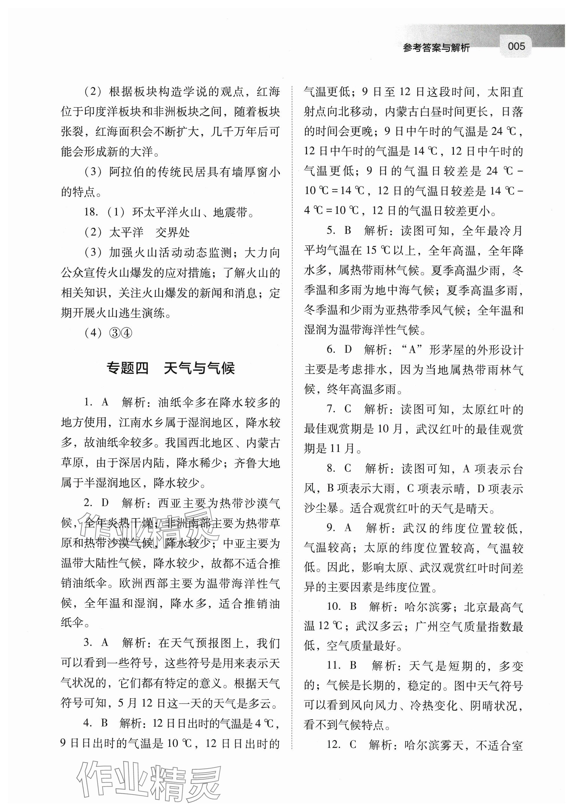 2025年山西省中考指导地理 参考答案第5页
