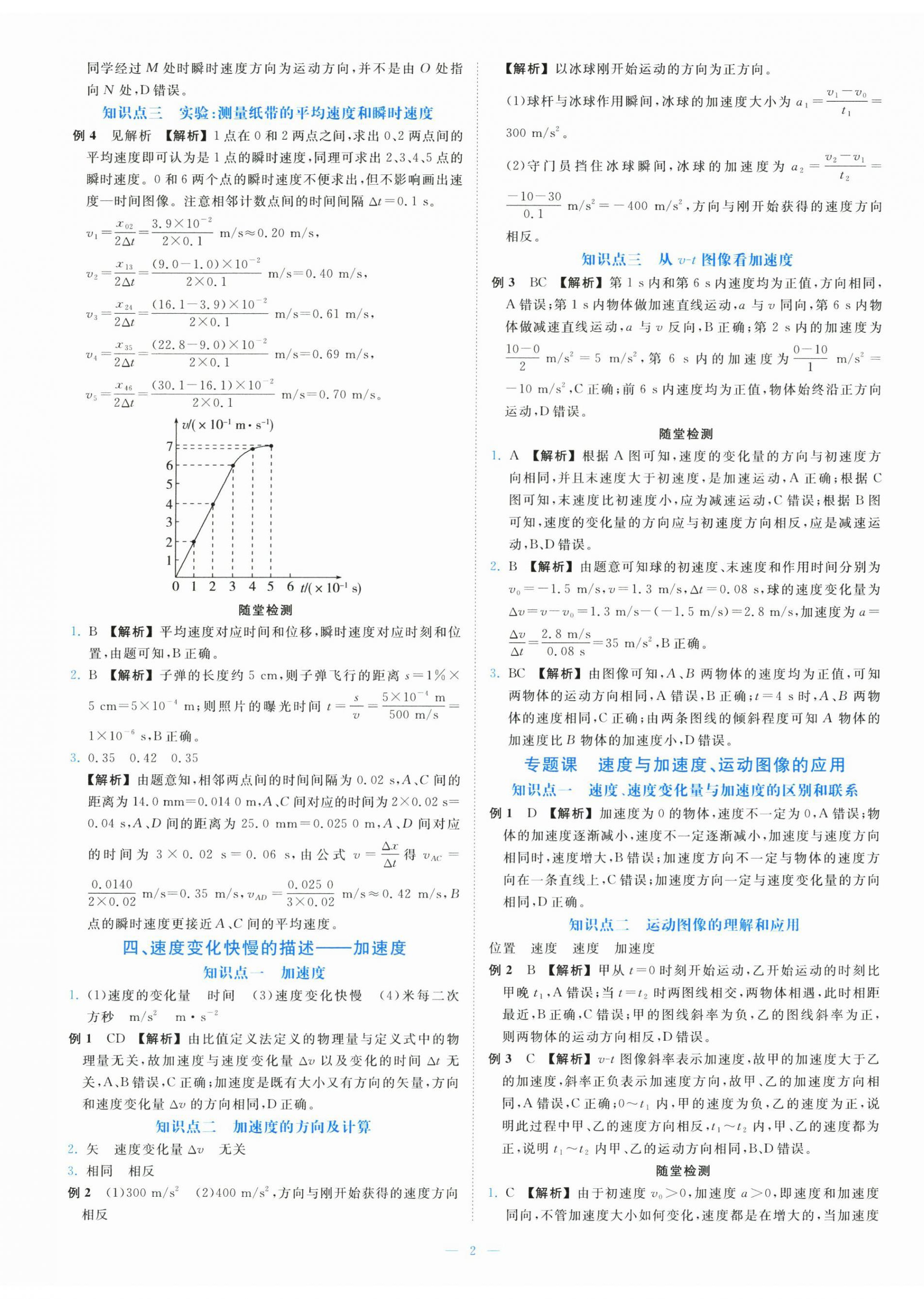 2025年全效核心素养测评高中物理必修第一册人教版 参考答案第2页