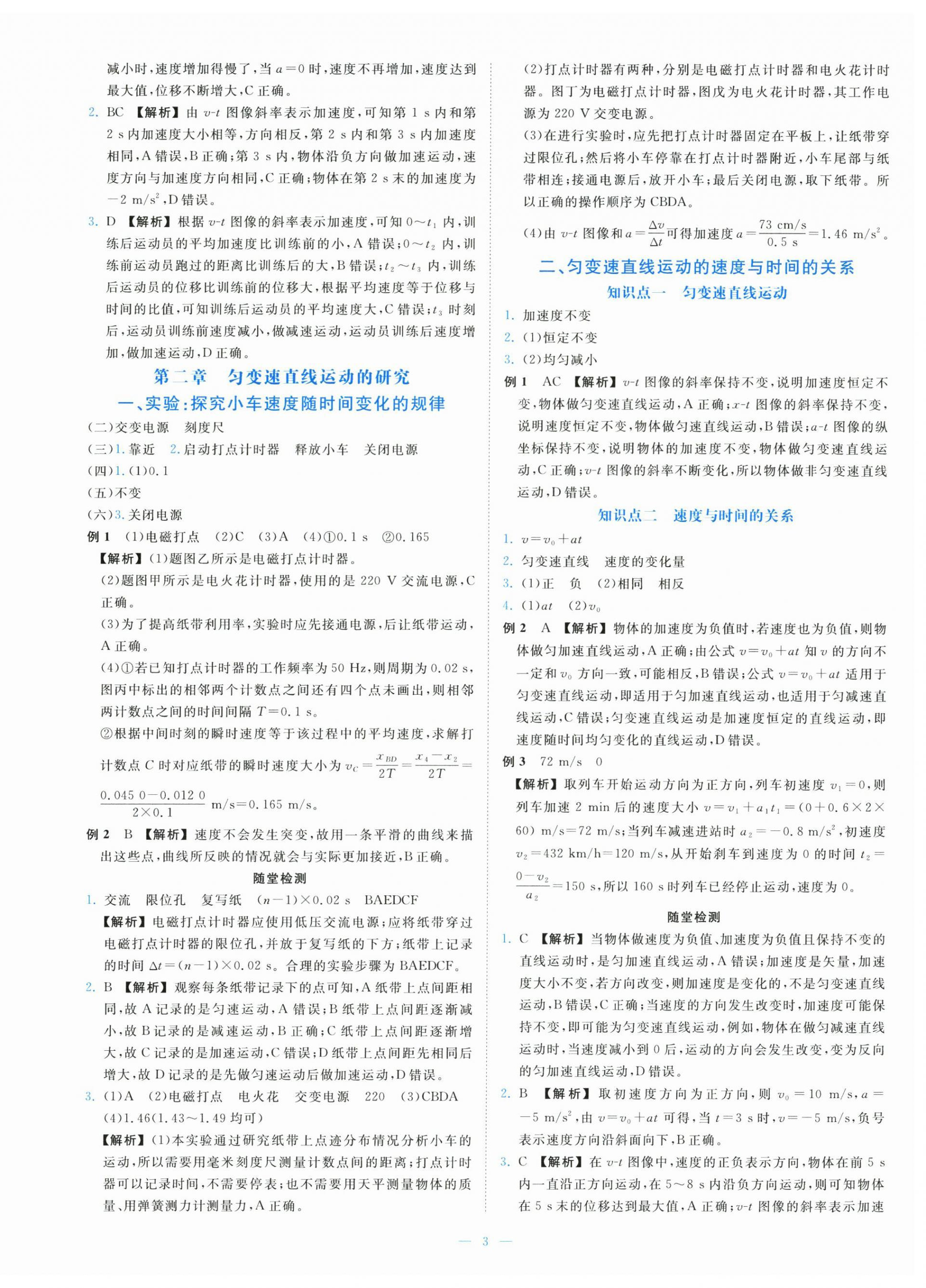 2025年全效核心素養(yǎng)測評高中物理必修第一冊人教版&nbsp;參考答案第3頁