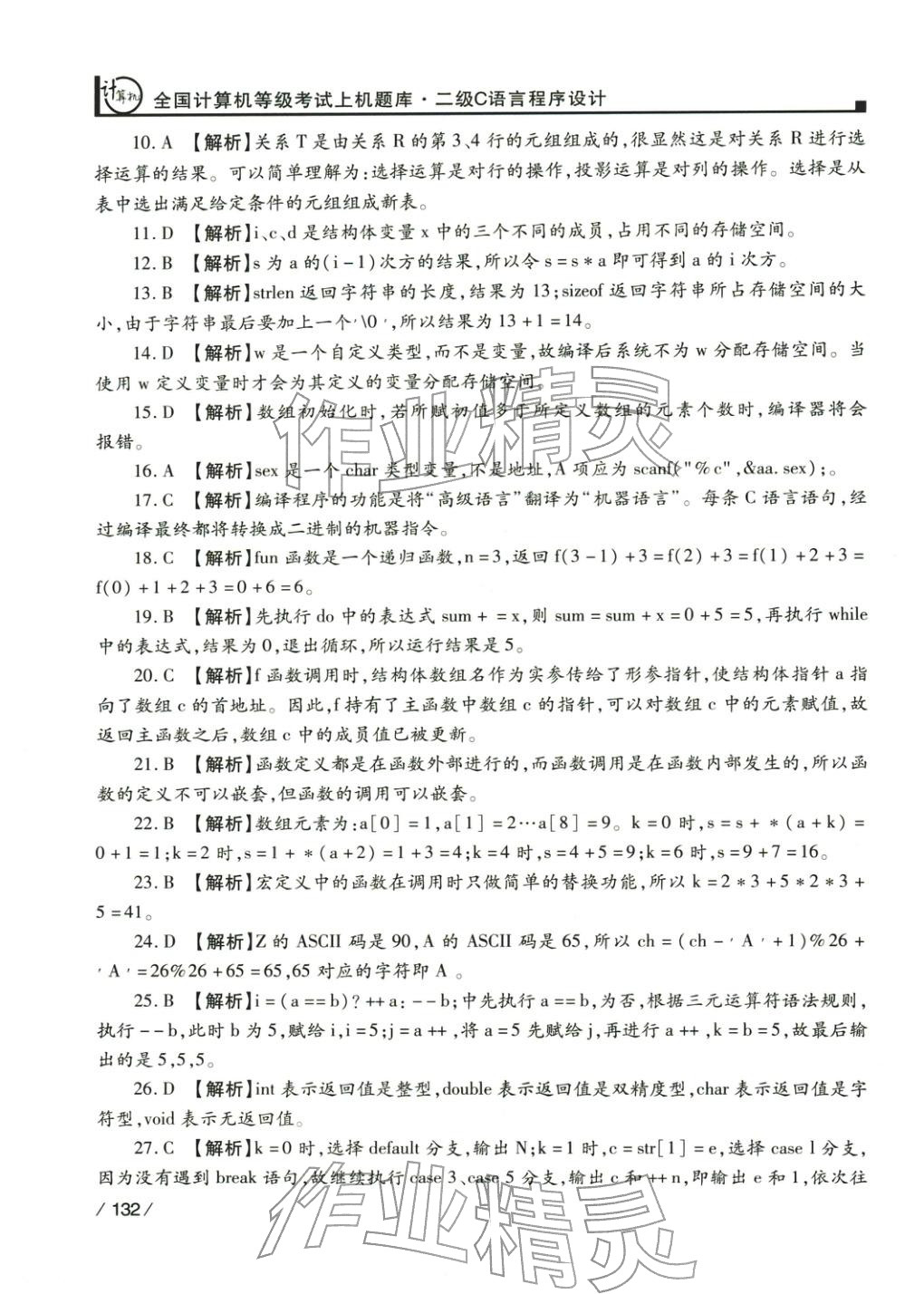 2025年全國(guó)計(jì)算機(jī)等級(jí)考試上機(jī)題庫(kù)&nbsp;第5頁(yè)