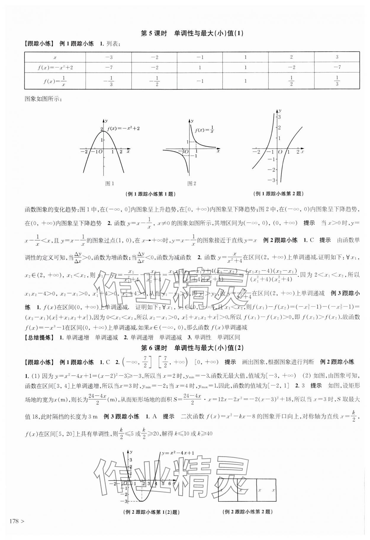 2023年鳳凰新學(xué)案高中數(shù)學(xué)必修第一冊(cè)人教A版 第10頁(yè)