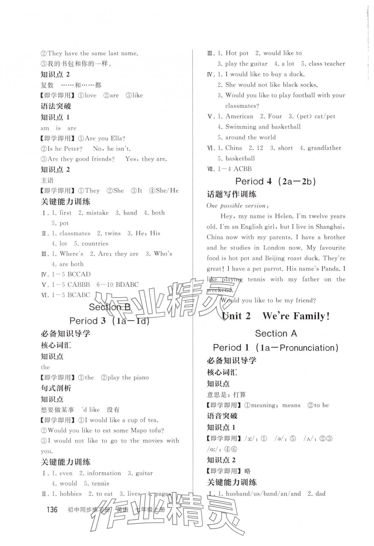 2025年同步練習冊人民教育出版社七年級英語上冊人教版山東專版 第4頁