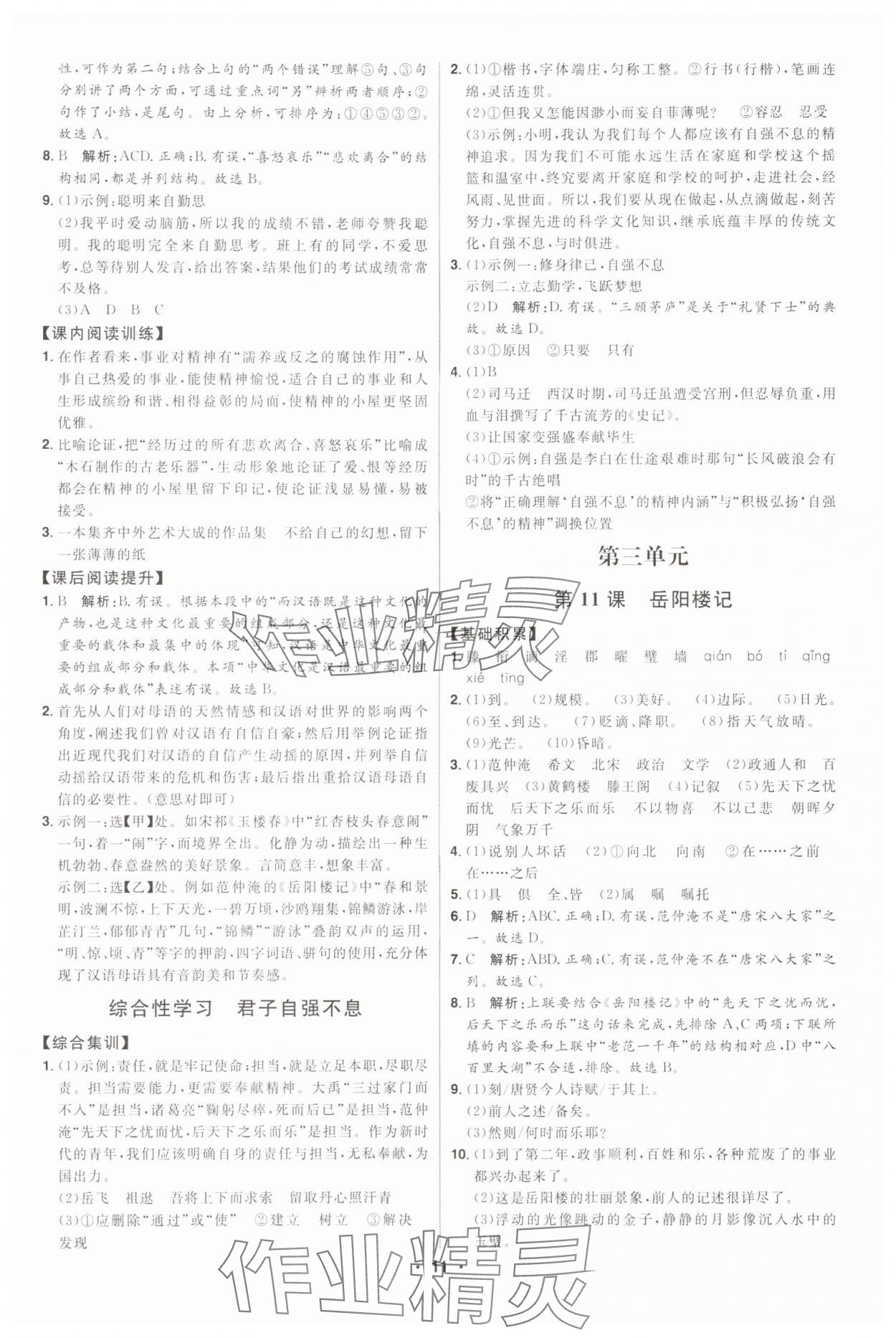 2024年初中新课标名师学案智慧大课堂九年级语文上册人教版 第11页