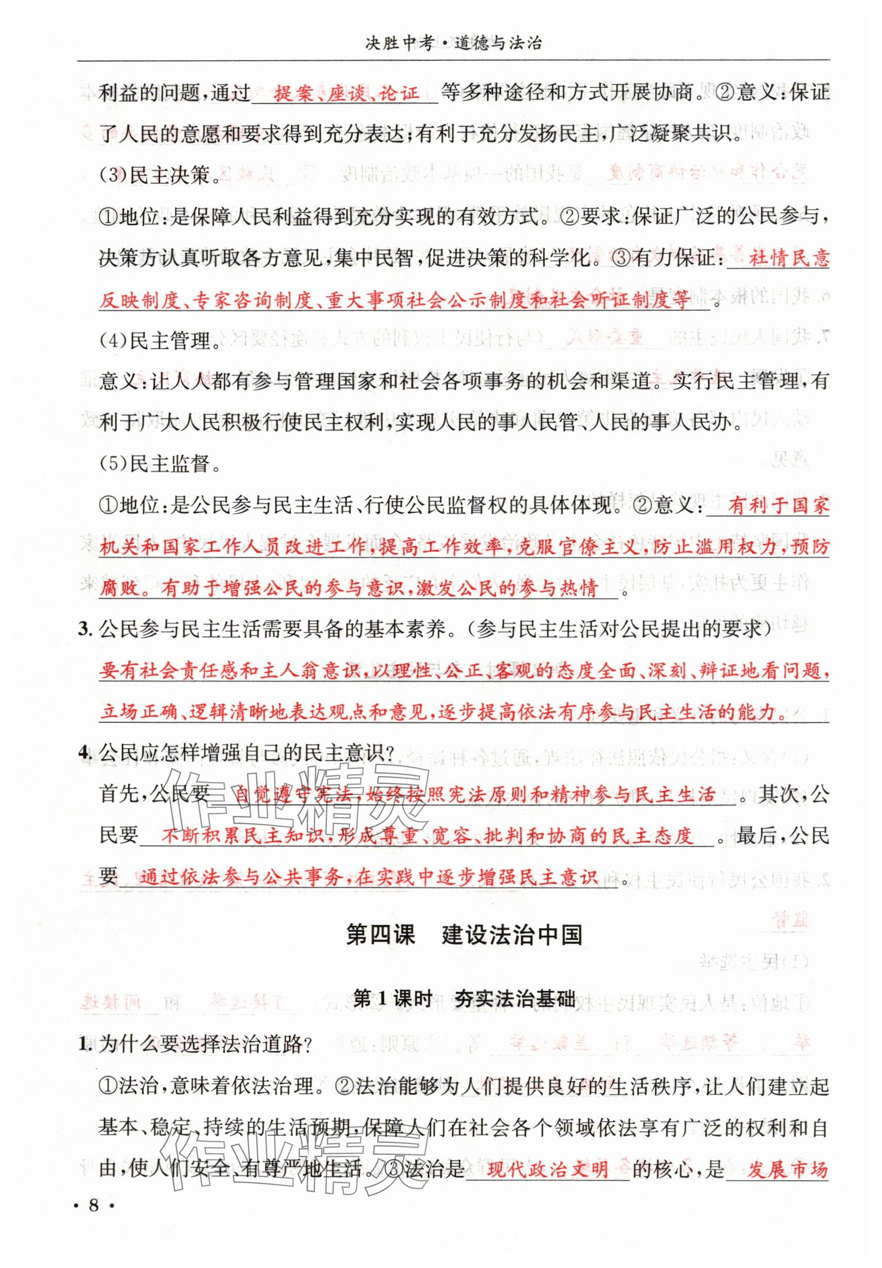 2024年決勝中考道德與法治南充專版 參考答案第28頁