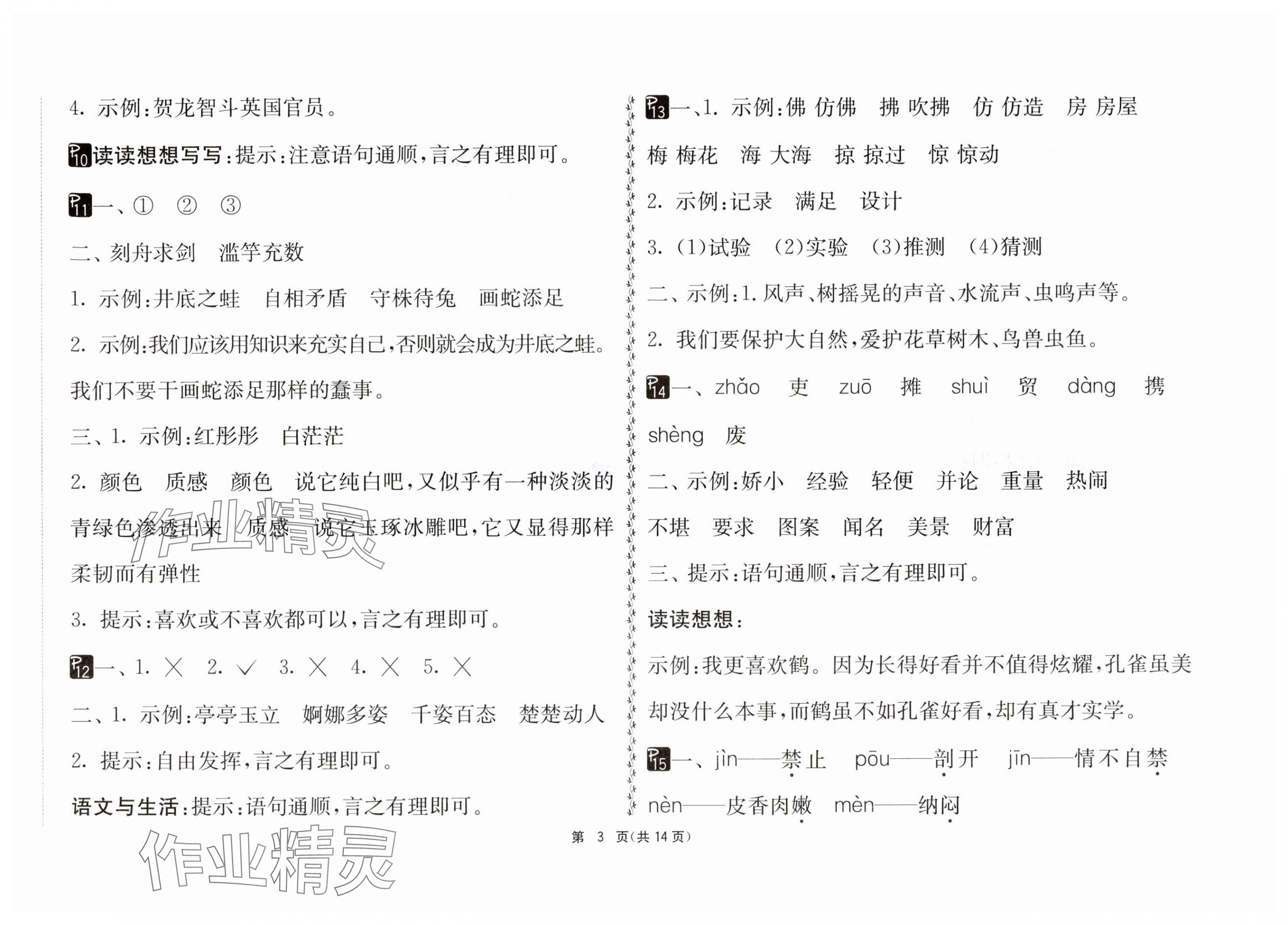 2025年快乐暑假三年级合订本吉林教育出版社&nbsp;第3页