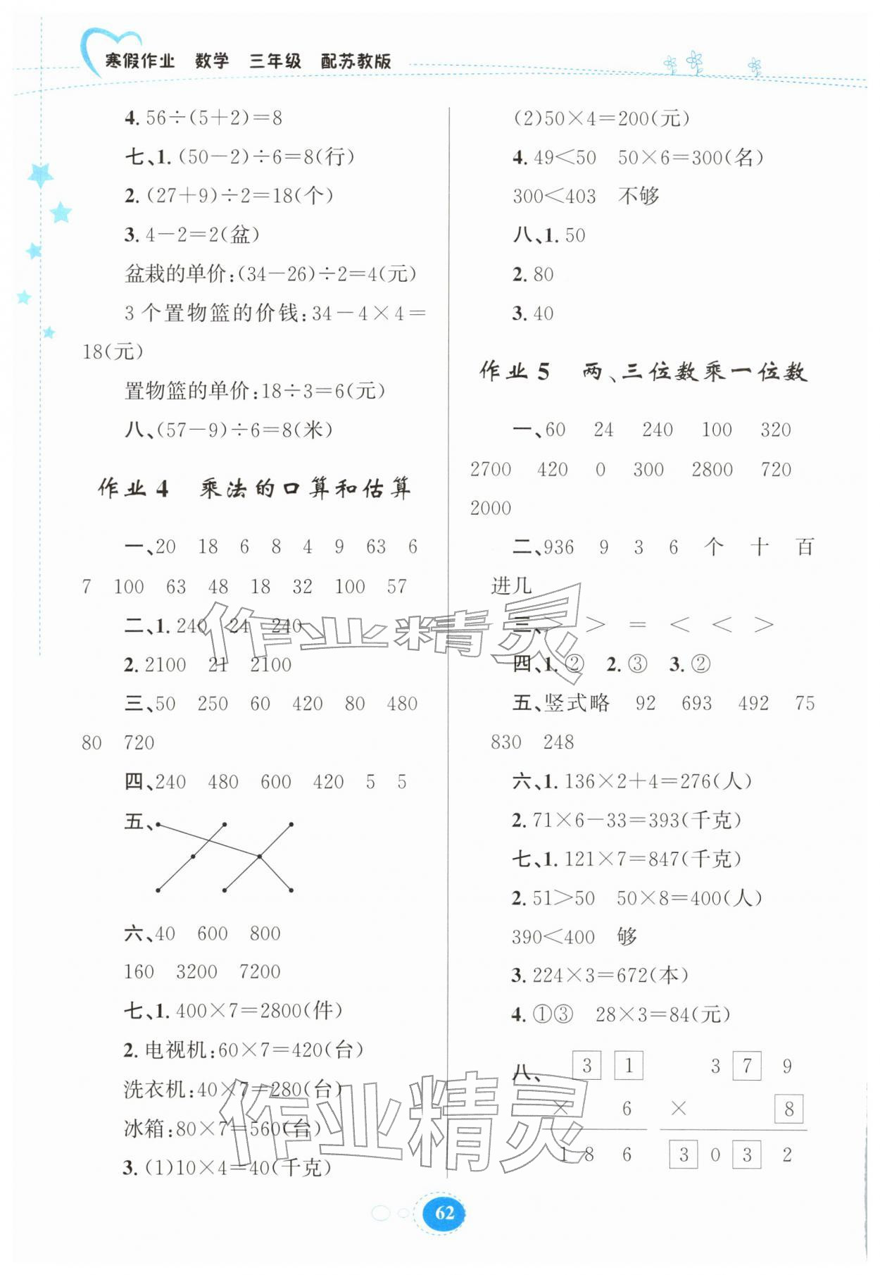 2026年寒假作业贵州教育出版社三年级数学苏教版&nbsp;第2页