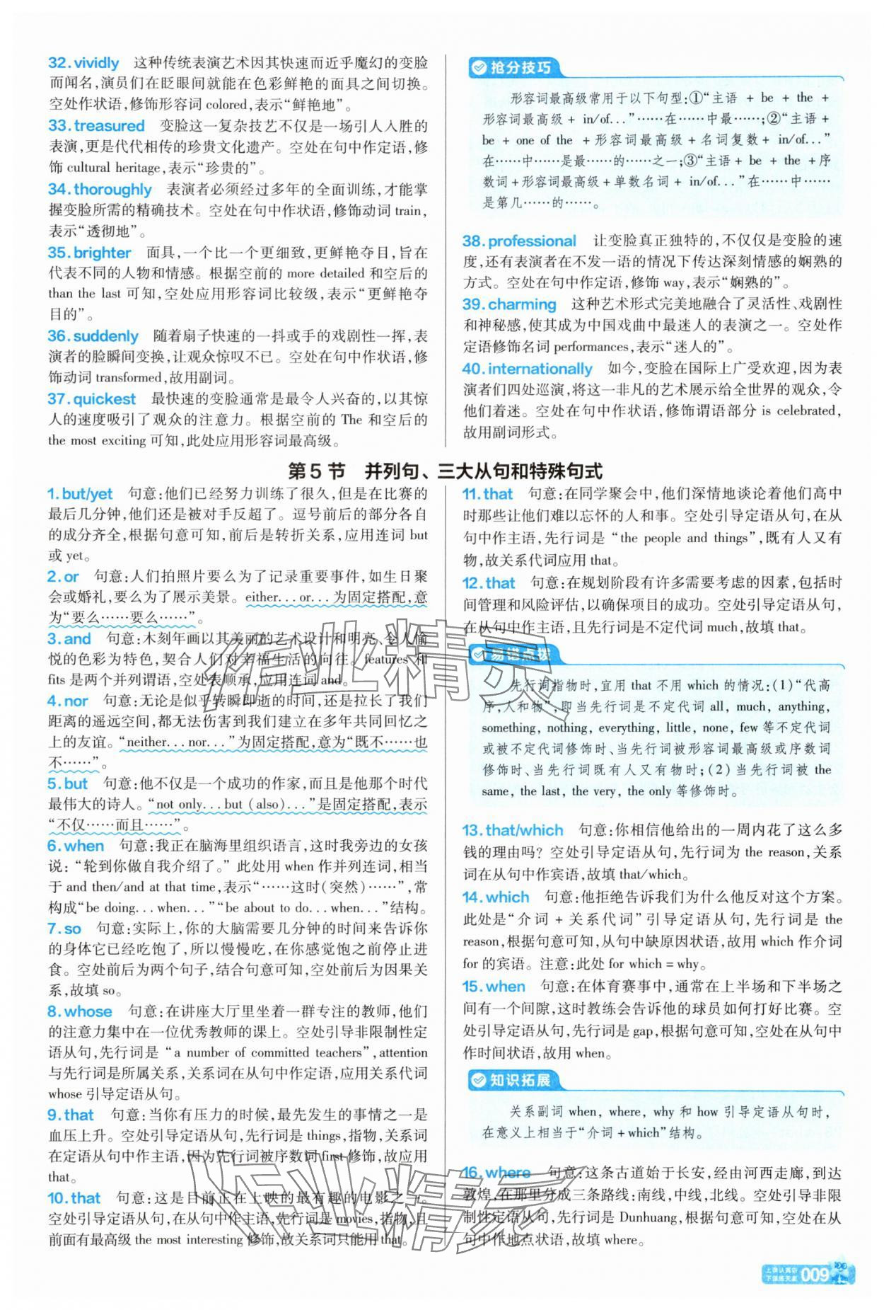 2025年天星教育金考卷一轮复习单元滚动双测卷英语&nbsp;参考答案第9页