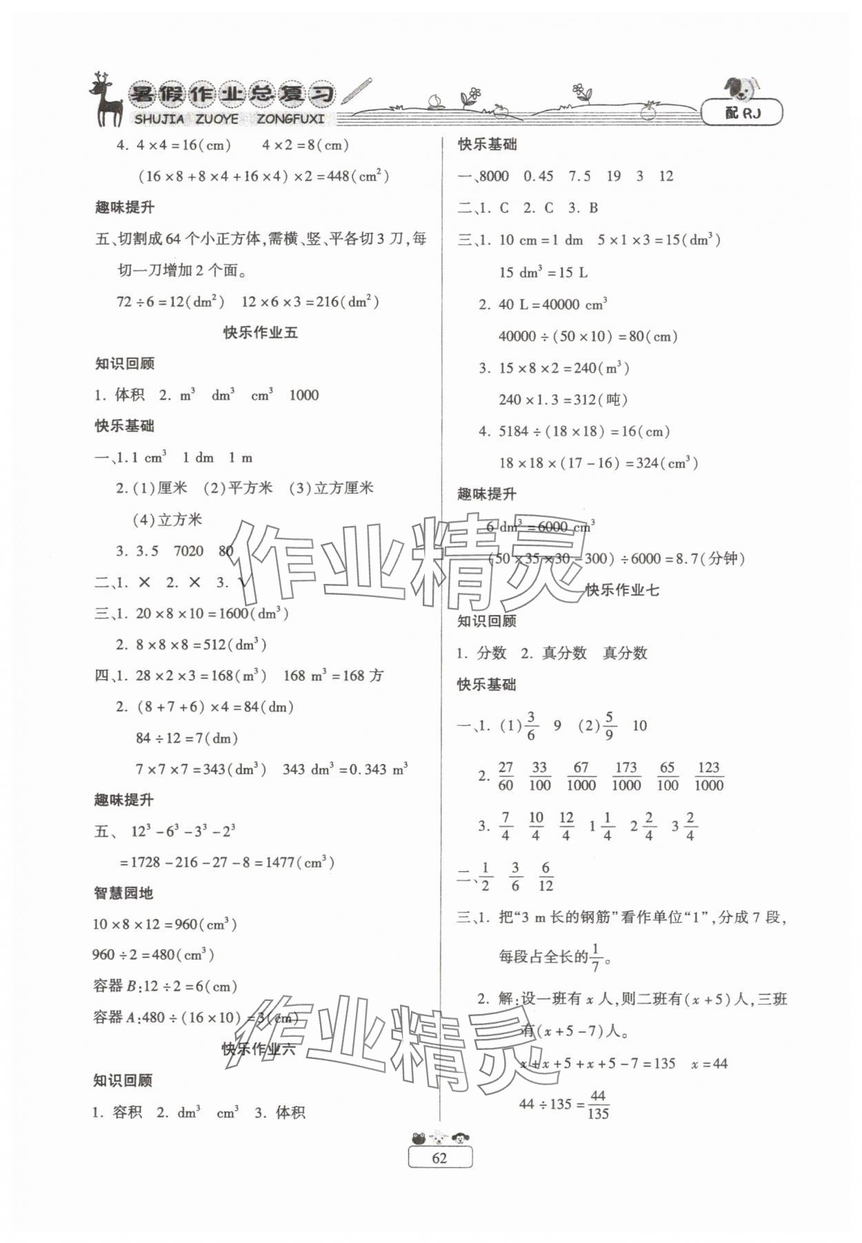 2025年暑假作业快乐假期新疆青少年出版社五年级数学人教版 第2页
