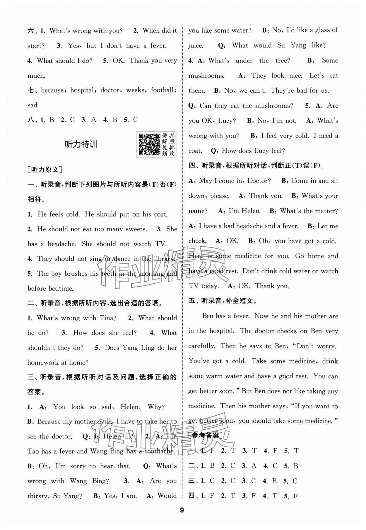 2025年拔尖特训五年级英语下册译林版江苏专版 第9页