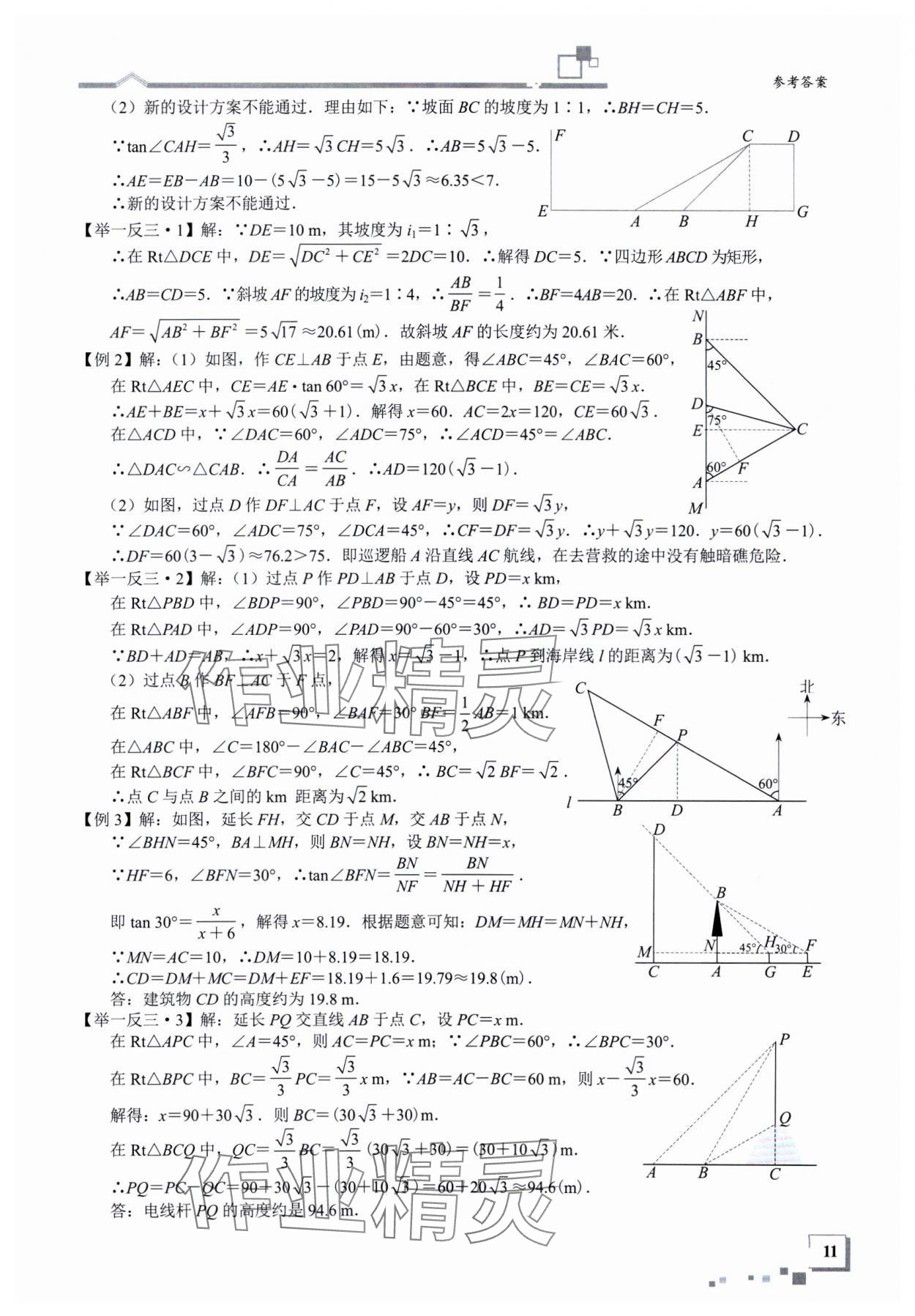 2025年優(yōu)藍(lán)數(shù)學(xué)深圳尖子班九年級數(shù)學(xué)下冊北師大版深圳專版 參考答案第11頁