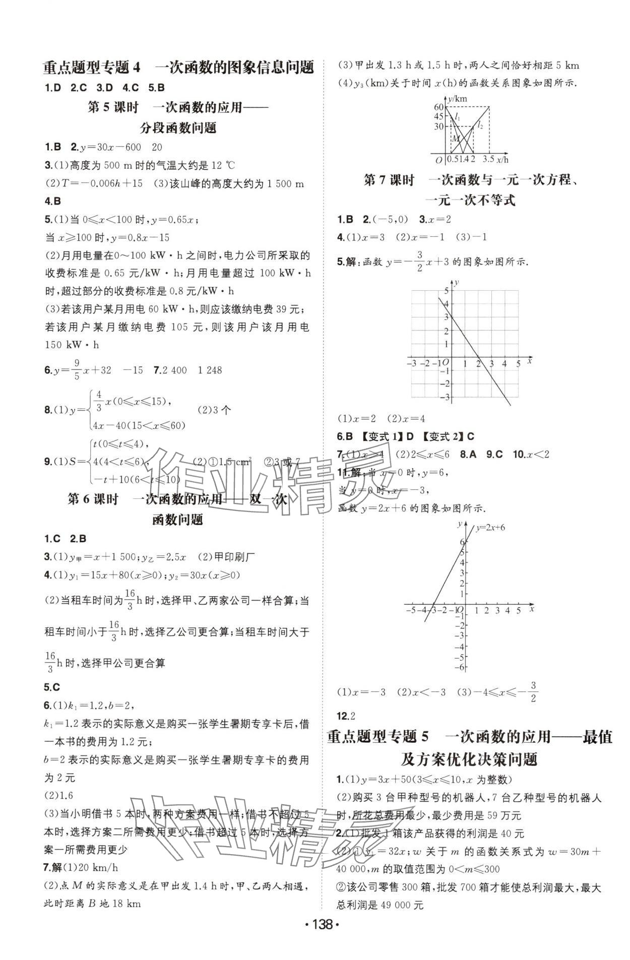 2024年一本同步训练初中数学八年级上册沪科版安徽专版 第4页