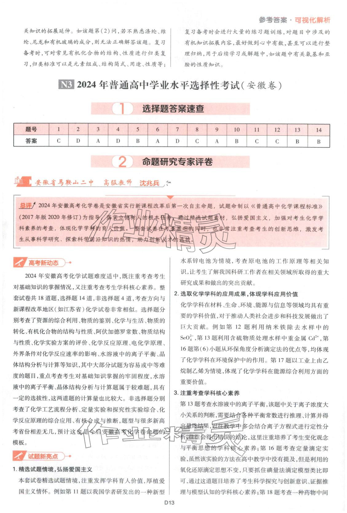 2025年高考五年真题高中化学 参考答案第49页