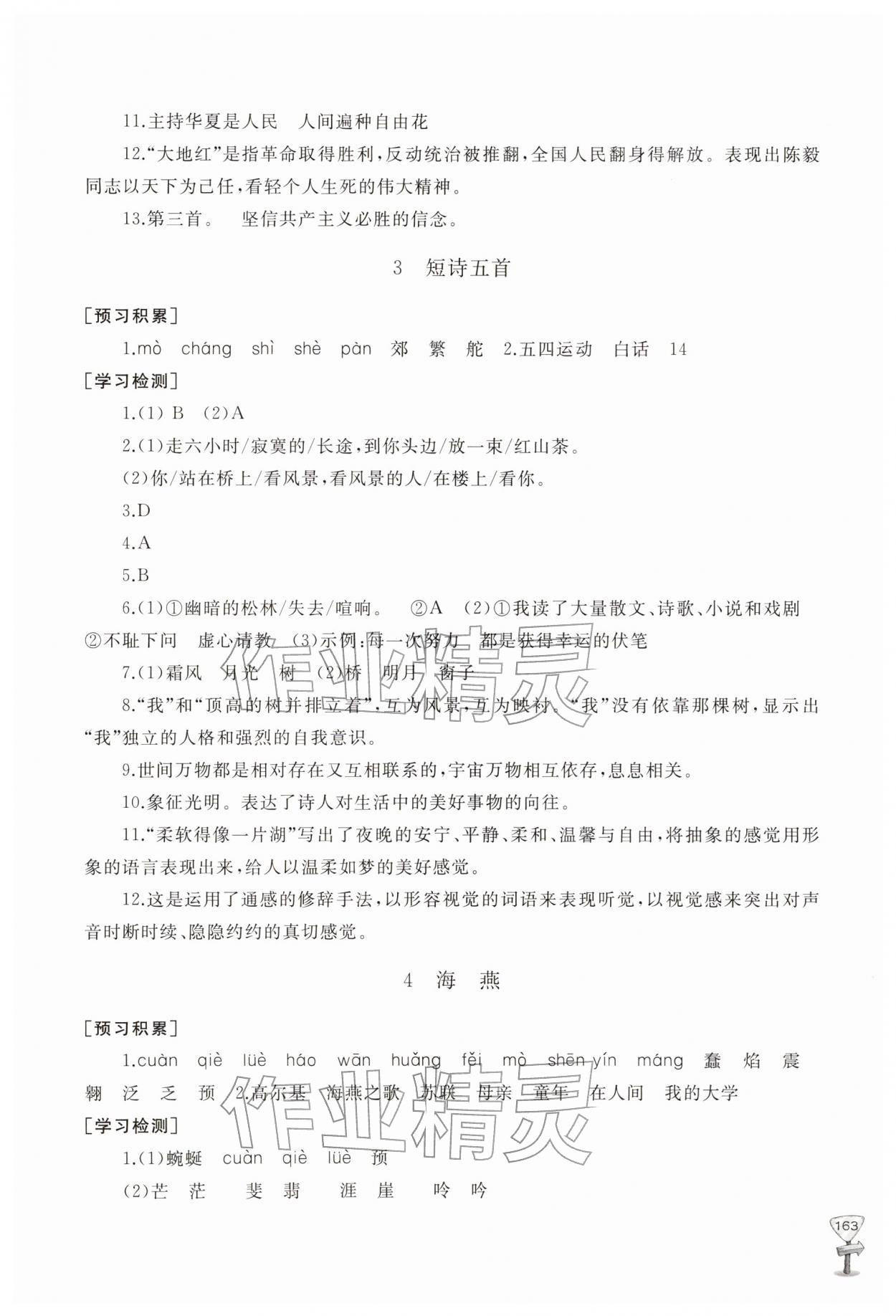 2026年新课程助学丛书九年级语文下册人教版&nbsp;第3页
