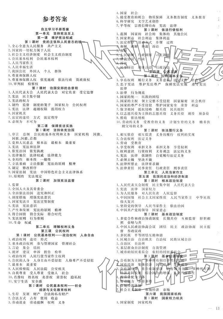 2024年体验型学案八年级道德与法治下册人教版 第1页