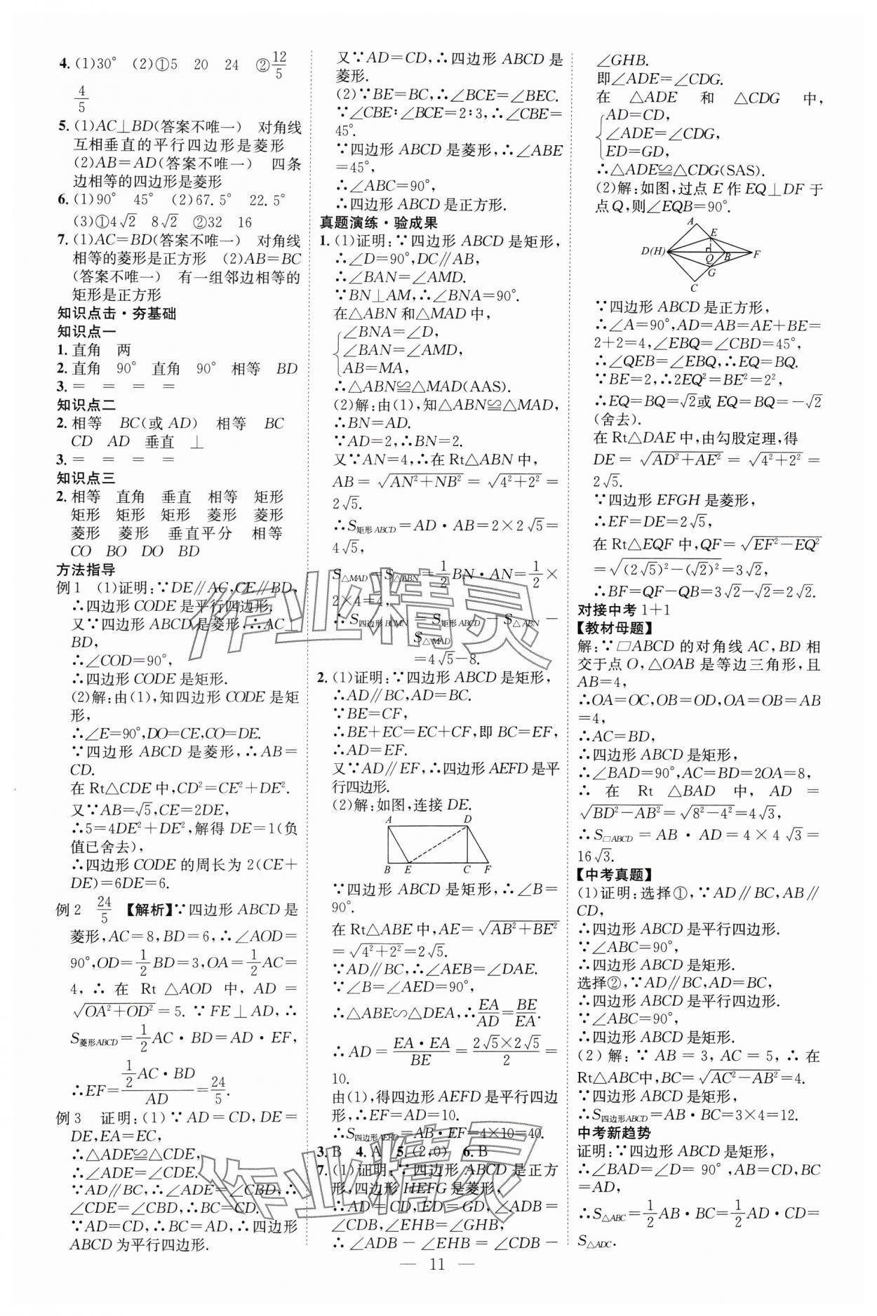 2025年中考必備云南美術出版社數學貴州專版 參考答案第11頁