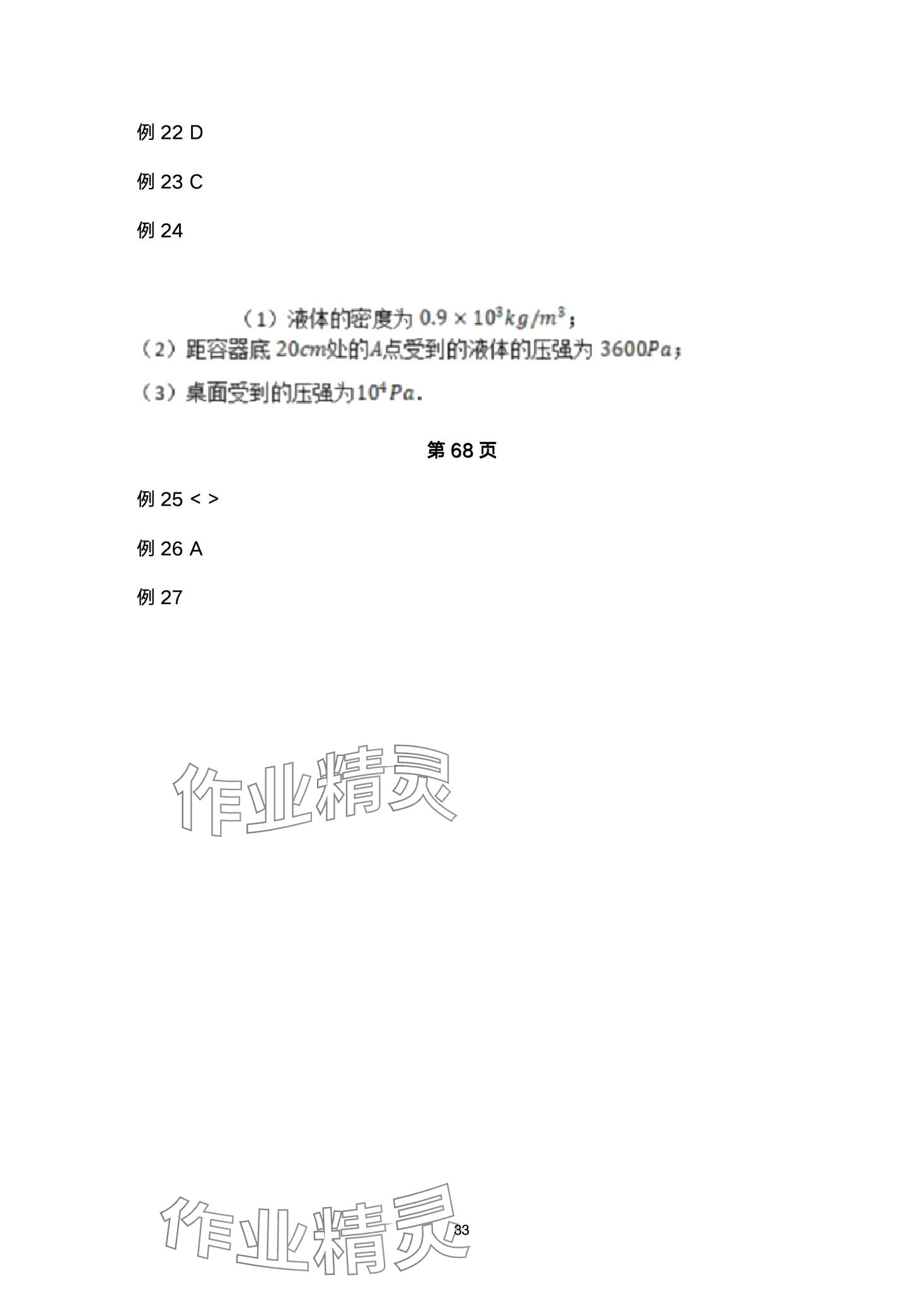 2024年超级课堂中考冲刺物理湖北专版&nbsp;第33页