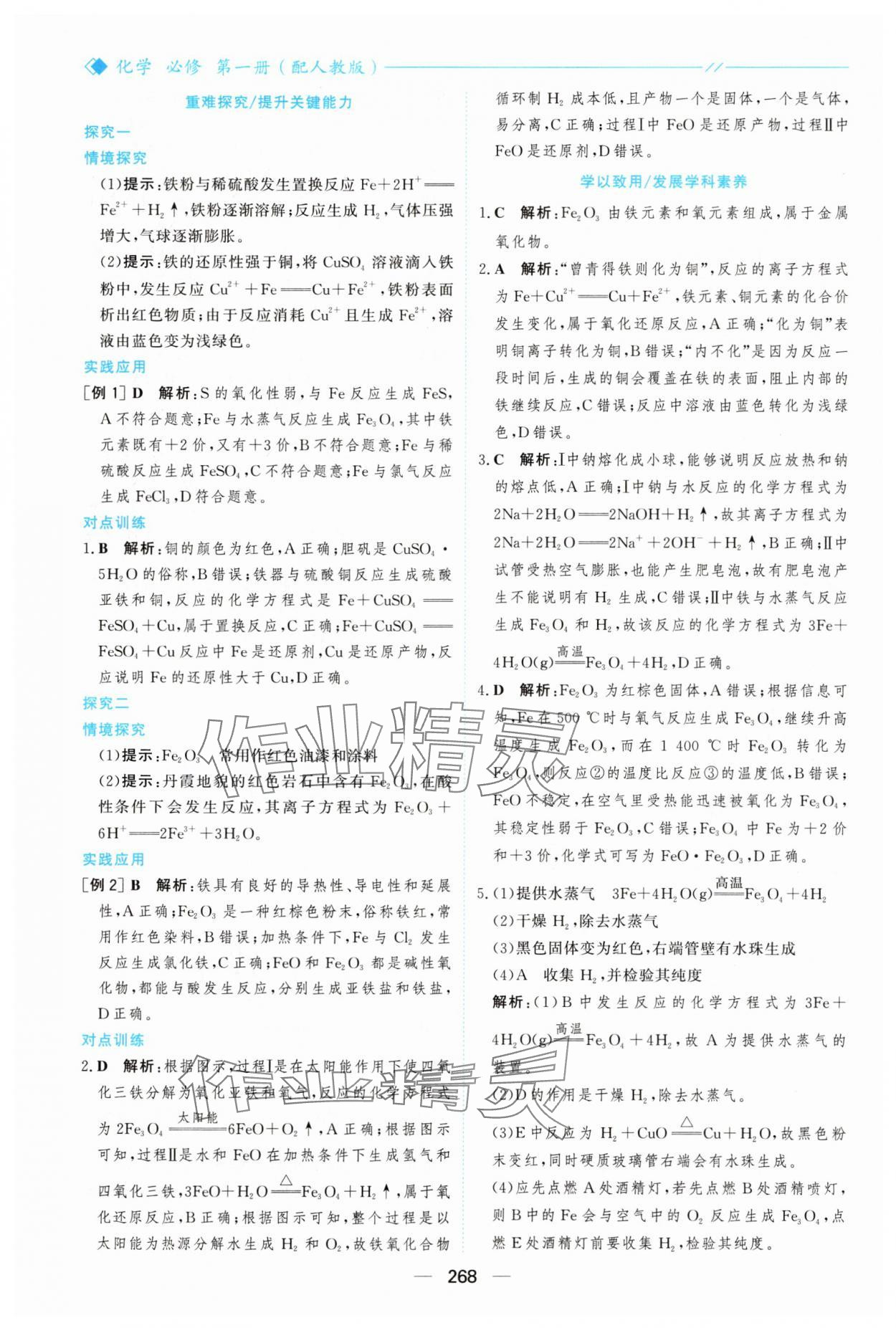 2025年新课程学习与测评高中化学必修第一册人教版&nbsp;参考答案第23页