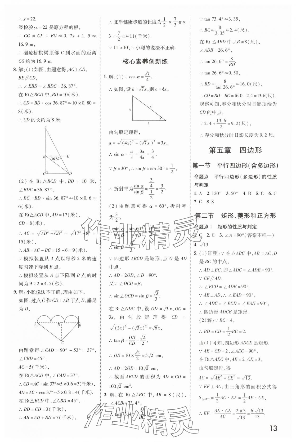 2025年核心中考数学甘肃专版&nbsp;参考答案第12页