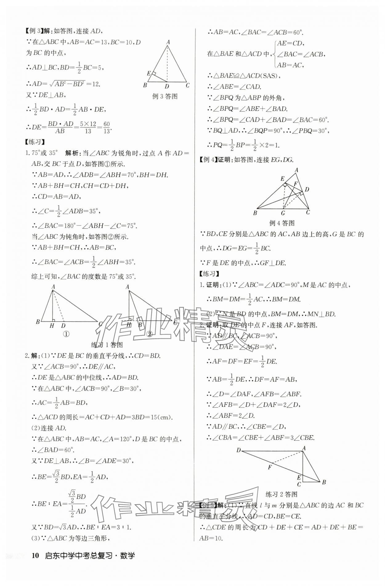 2024年啟東中學(xué)中考總復(fù)習(xí)數(shù)學(xué)徐州專版 第10頁