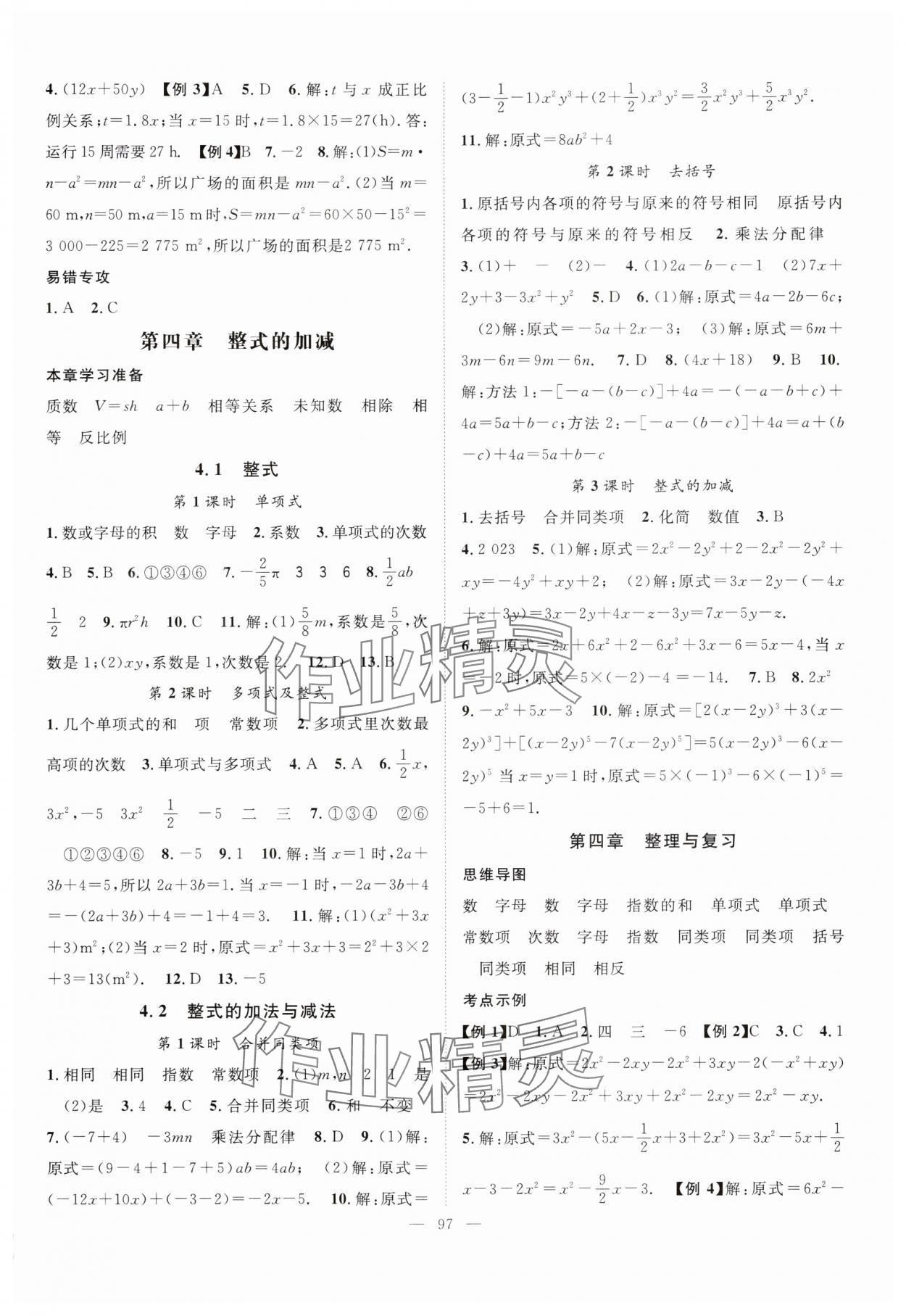 2024年优质课堂导学案七年级数学上册人教版 第5页