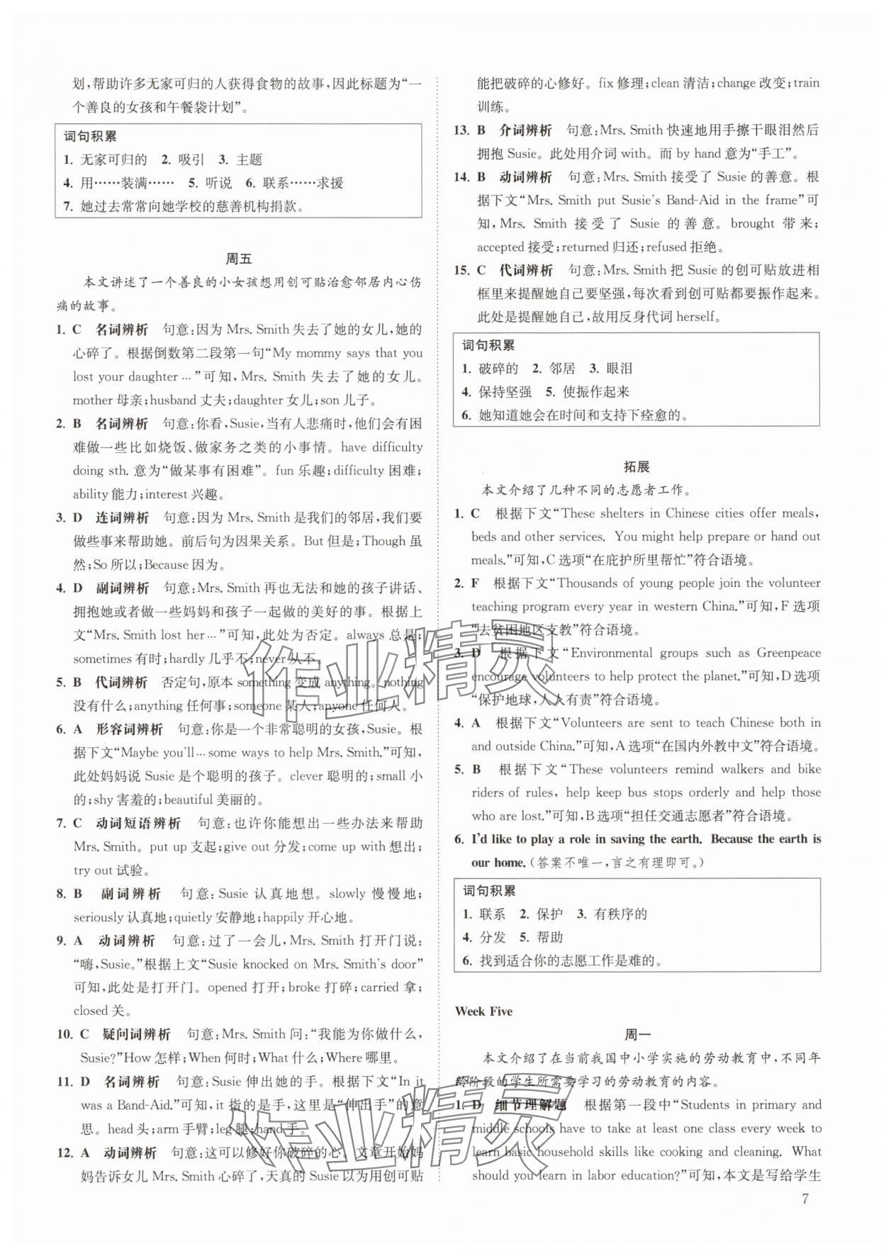 2025年一閱優(yōu)品尖子生培優(yōu)教程八年級英語下冊人教版 第7頁
