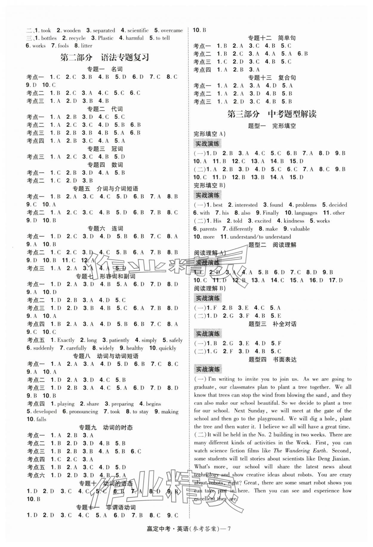 2024年贏(yíng)定中考講練通英語(yǔ)江西專(zhuān)版 參考答案第7頁(yè)