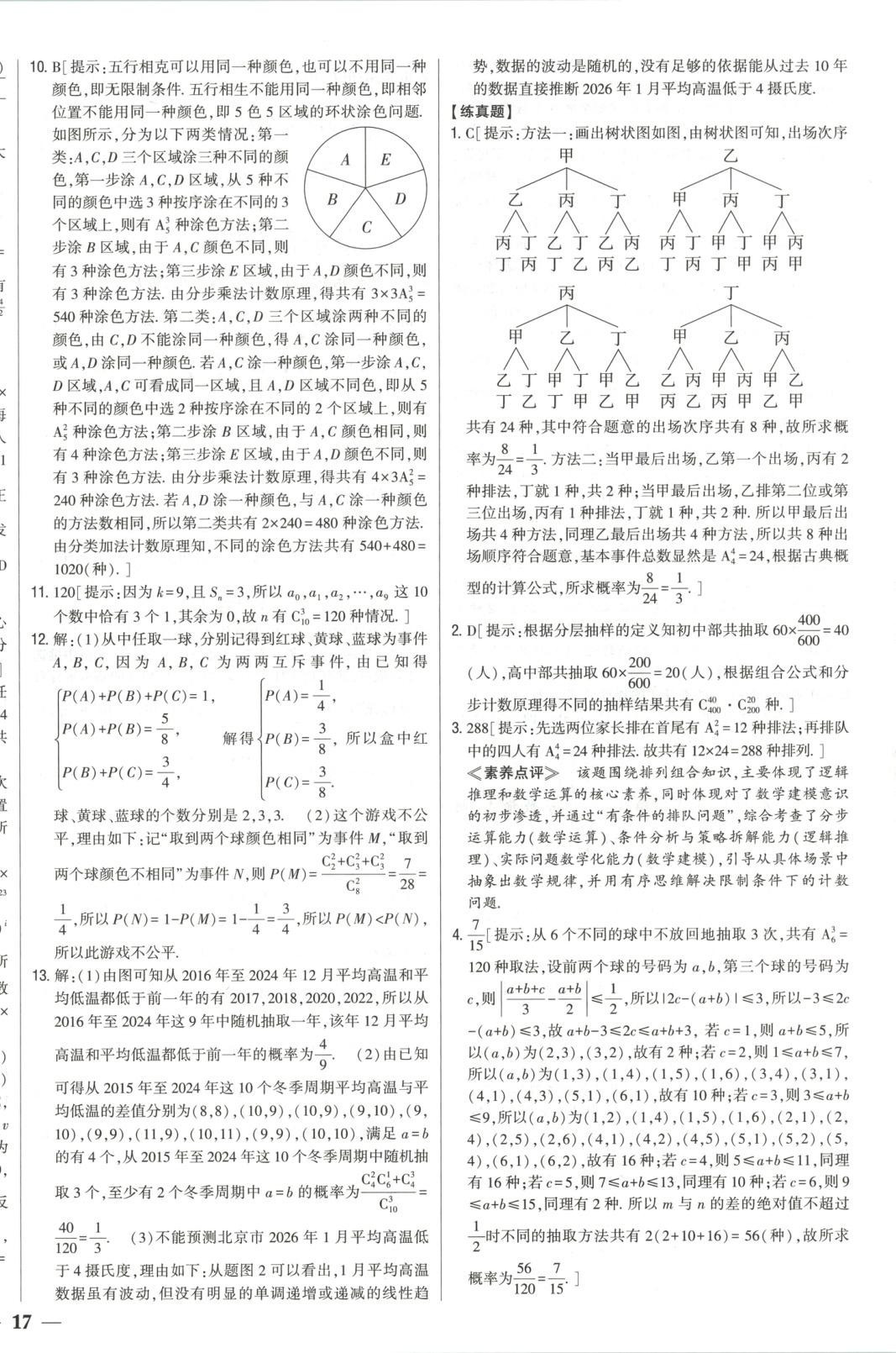 2025年零失誤分層訓練高二數學選擇性必修第三冊黑吉遼內蒙古專版 第10頁