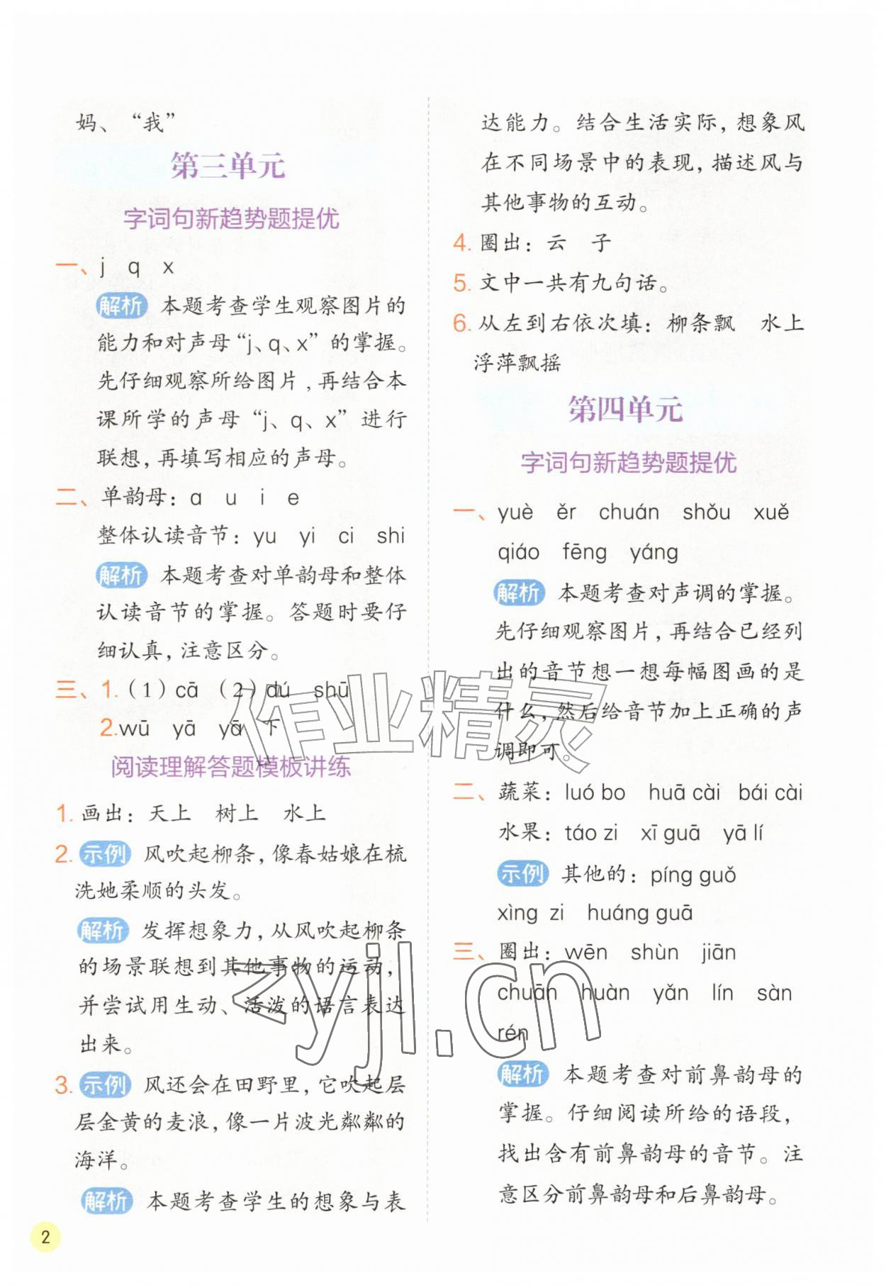 2026年实验班学霸笔记一年级语文上册人教版&nbsp;参考答案第2页