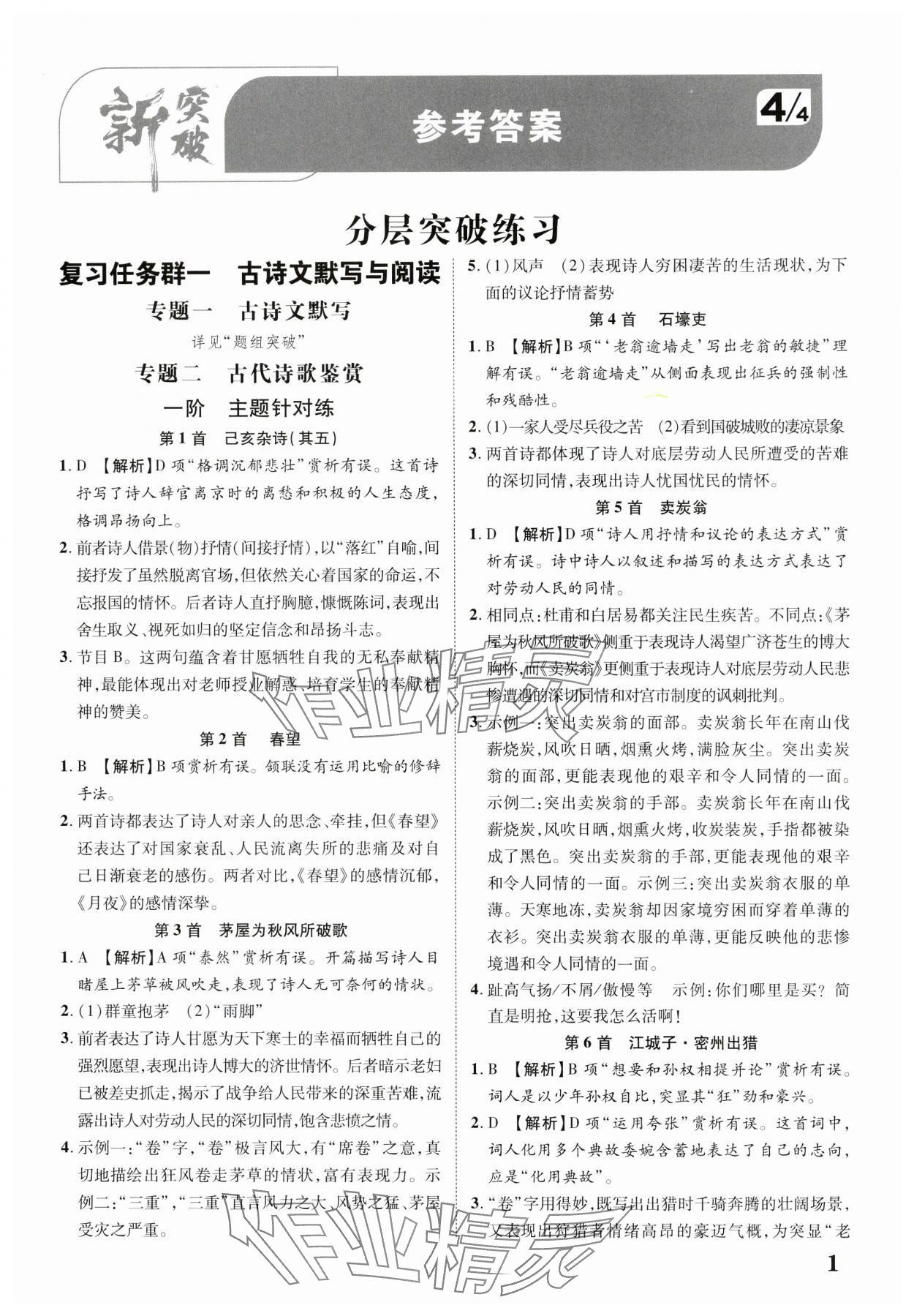 2025年中考新突破语文云南专版 第1页