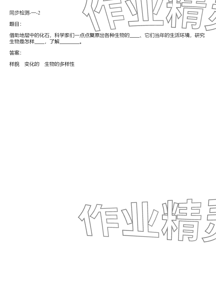 2024年同步实践评价课程基础训练六年级科学下册教科版 参考答案第123页