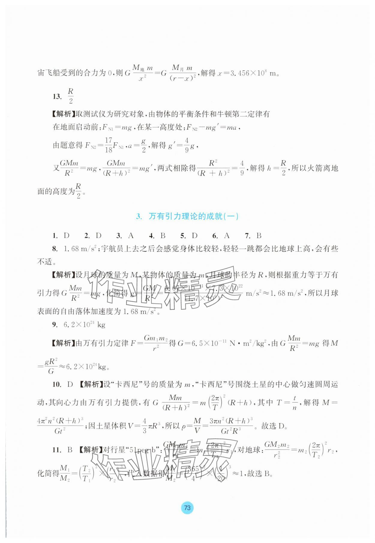 2025年作業(yè)本浙江教育出版社高中物理必修第二冊(cè) 參考答案第11頁(yè)