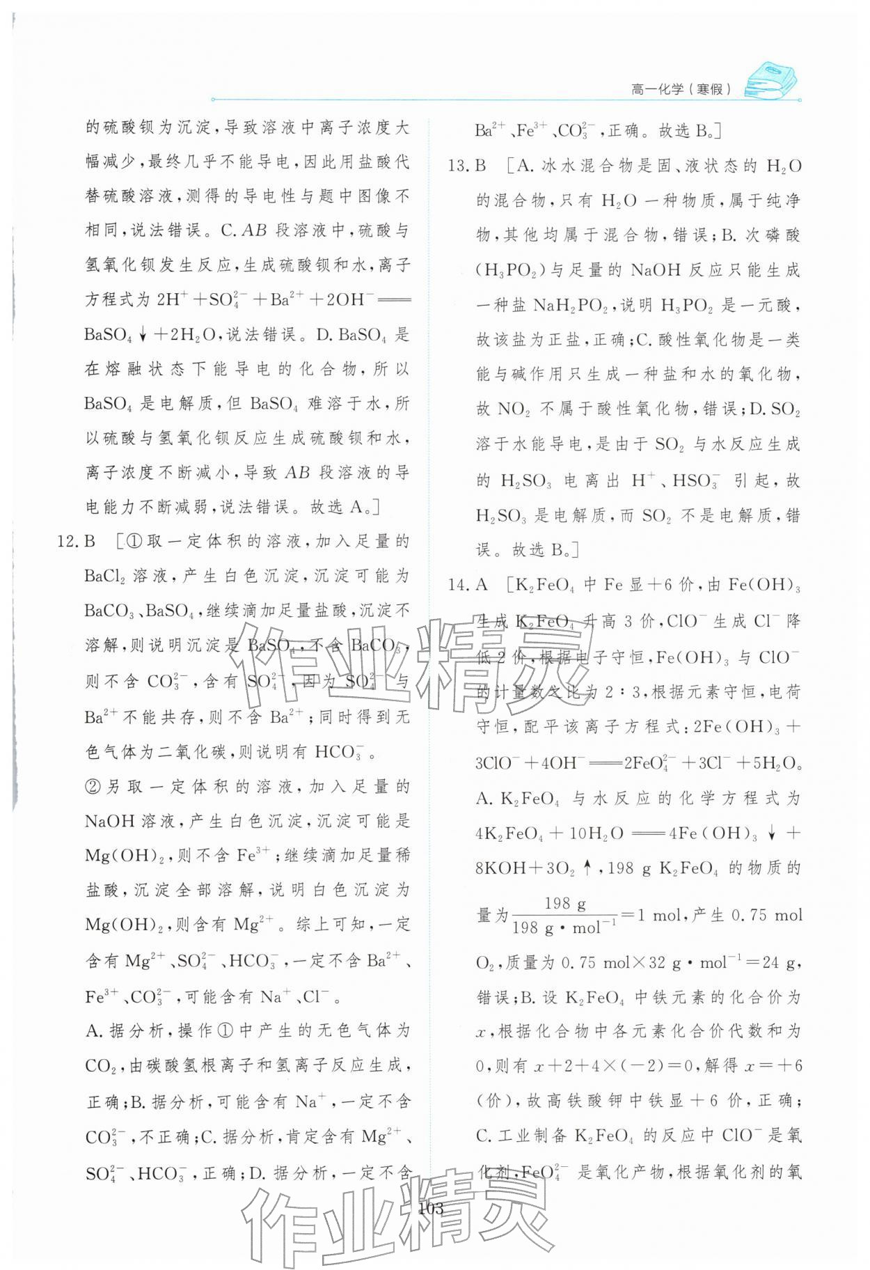 2026年陽光假日寒假高一化學(xué)&nbsp;第15頁(yè)