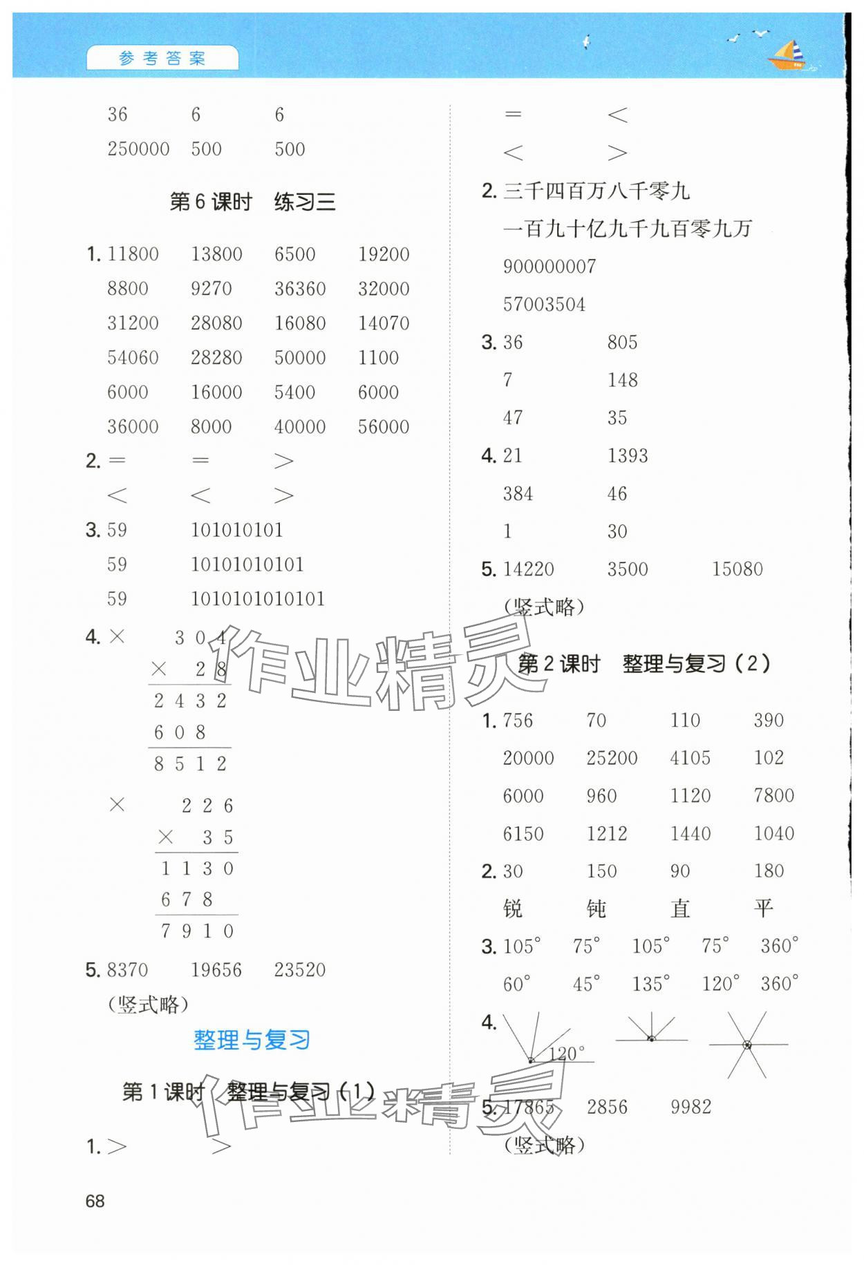2024年一本計(jì)算能力訓(xùn)練100分四年級(jí)數(shù)學(xué)上冊(cè)北師大版 第6頁(yè)