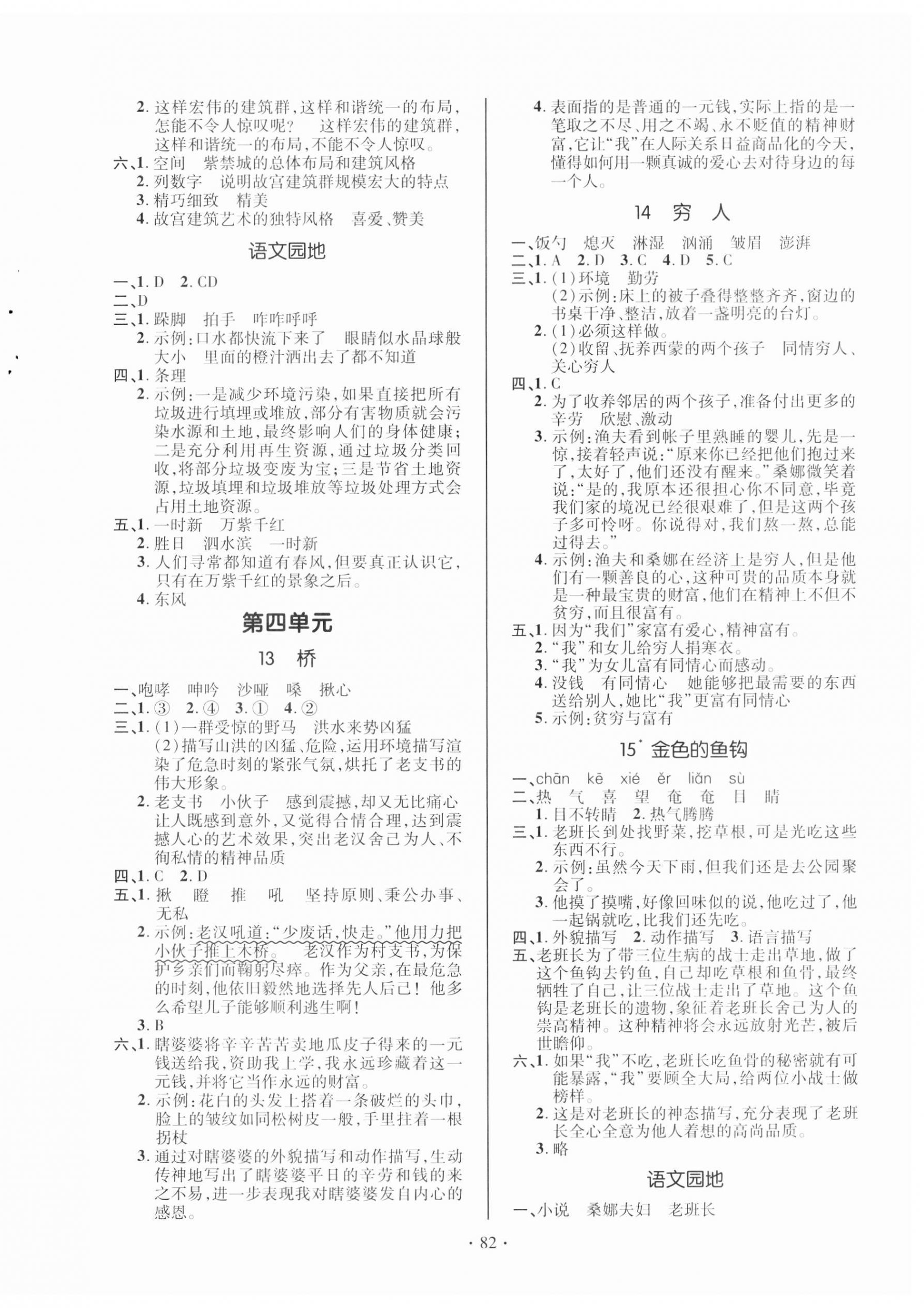 2023年高分突破創(chuàng)優(yōu)100六年級語文上冊人教版 參考答案第4頁