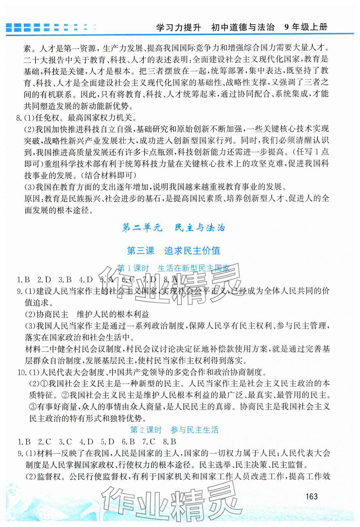 2024年學習力提升九年級道德與法治上冊人教版&nbsp;第3頁