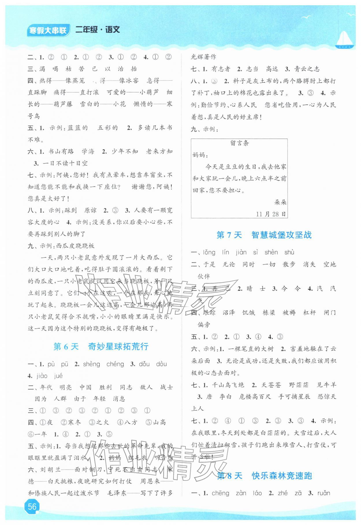 2026年寒假大串联二年级语文人教版黄山书社&nbsp;第2页