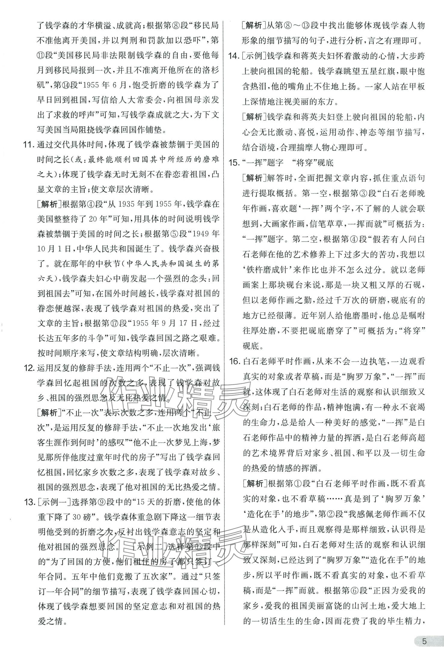 2024年實驗班提優大考卷七年級語文下冊人教版 第5頁