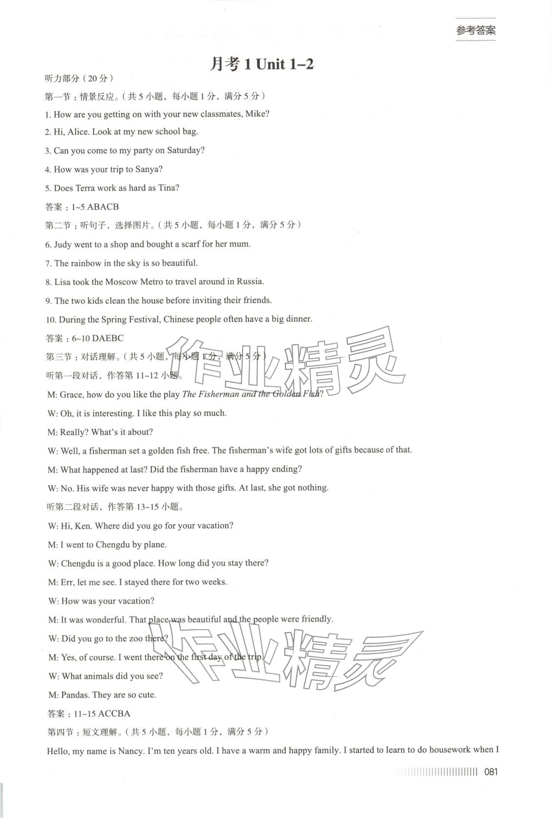 2025年基于综合素养评价的英语听说测评指导与训练八年级英语上册人教版 第7页