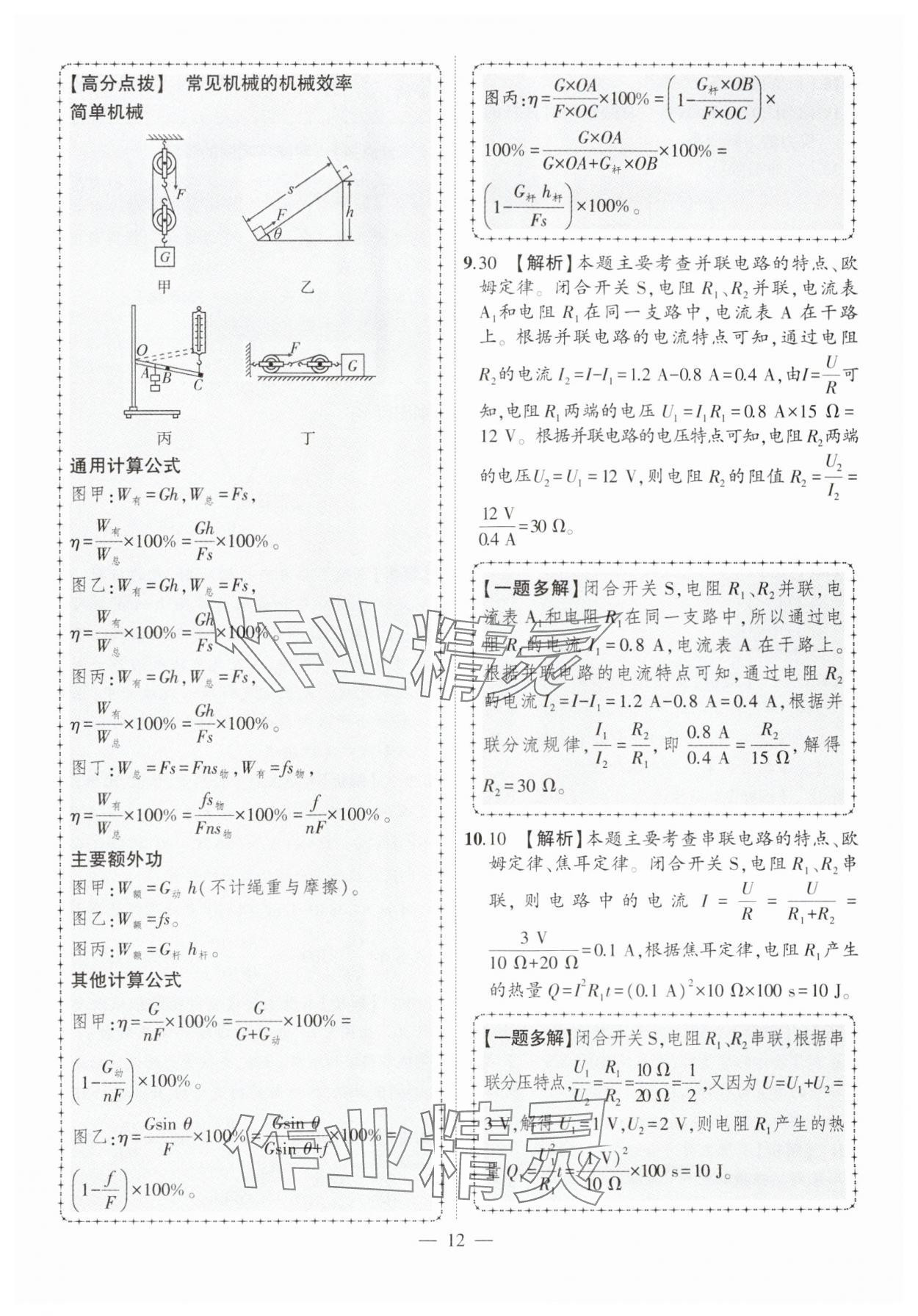 2025年秒殺中考物理安徽專版 參考答案第12頁